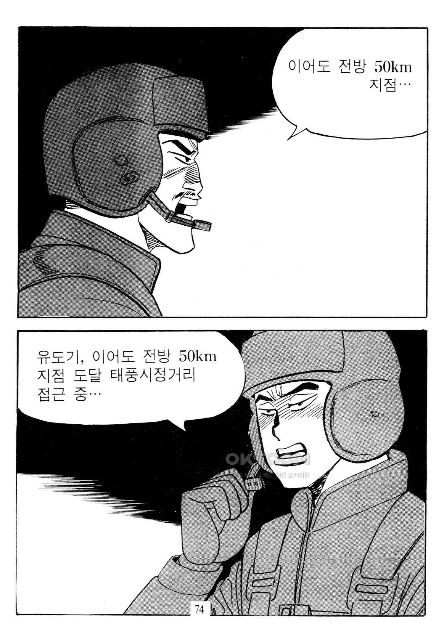 고행석 악질의 전설 4탄 타이푼 76화 17