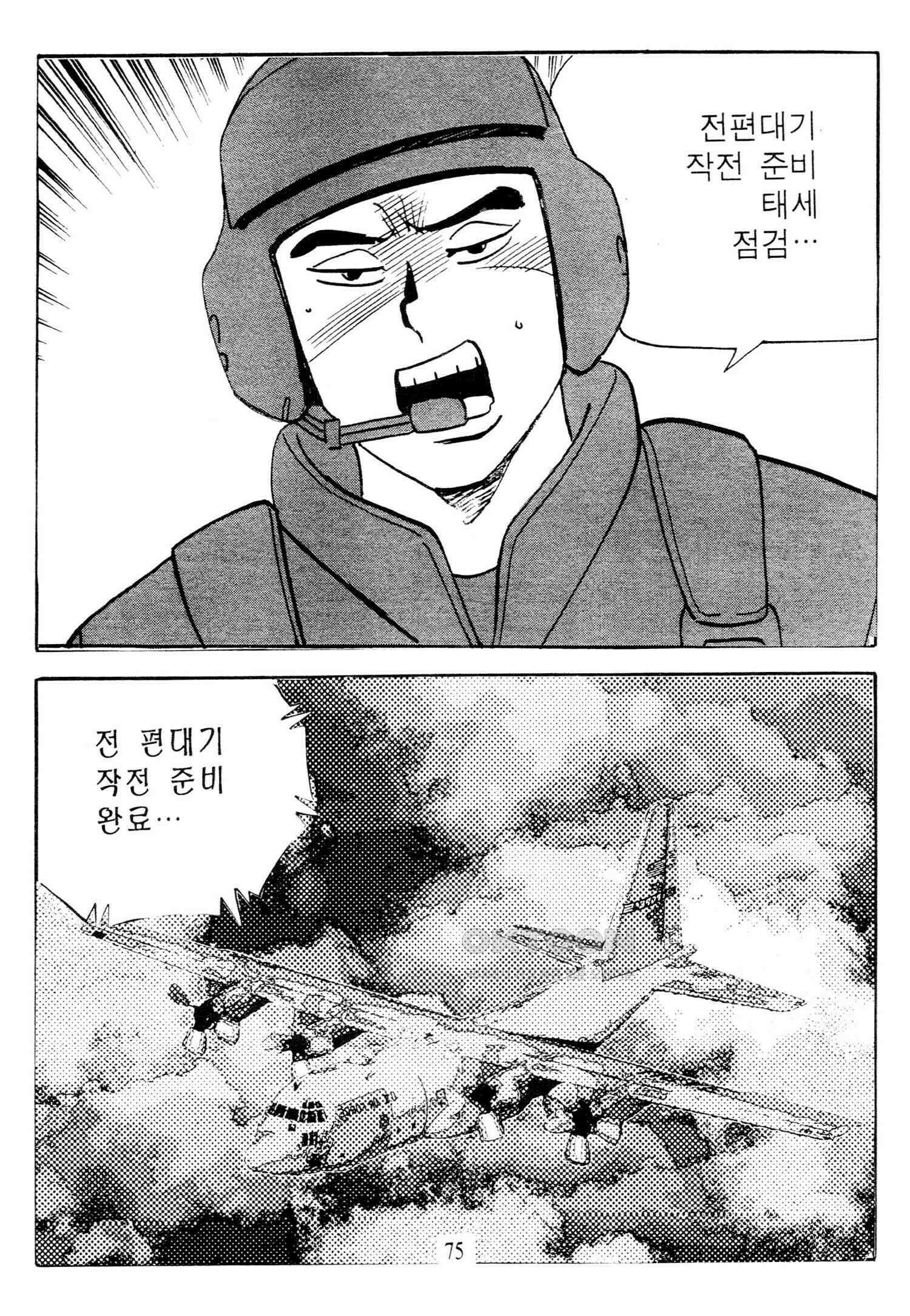 고행석 악질의 전설 4탄 타이푼 76화 18