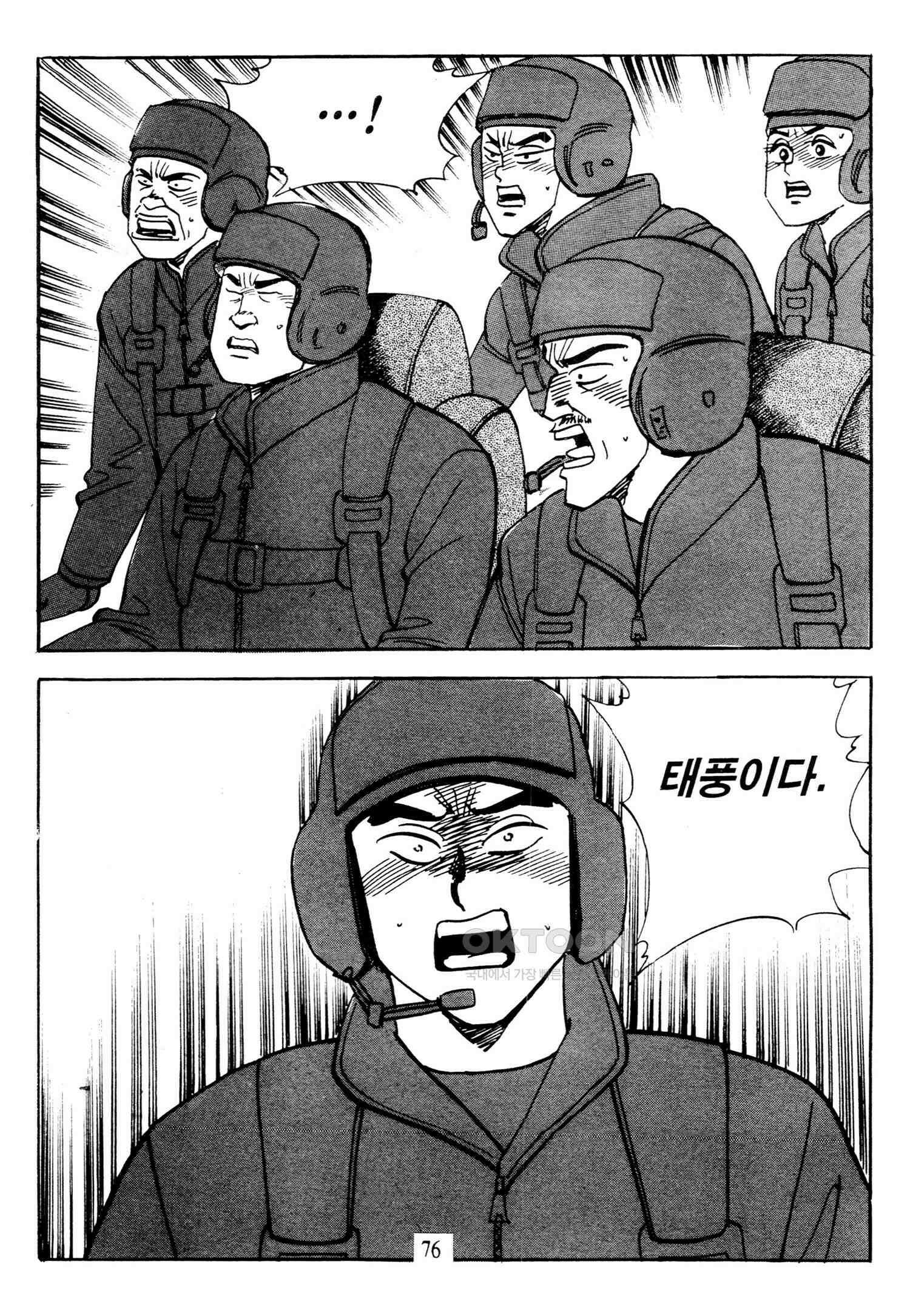 고행석 악질의 전설 4탄 타이푼 76화 19