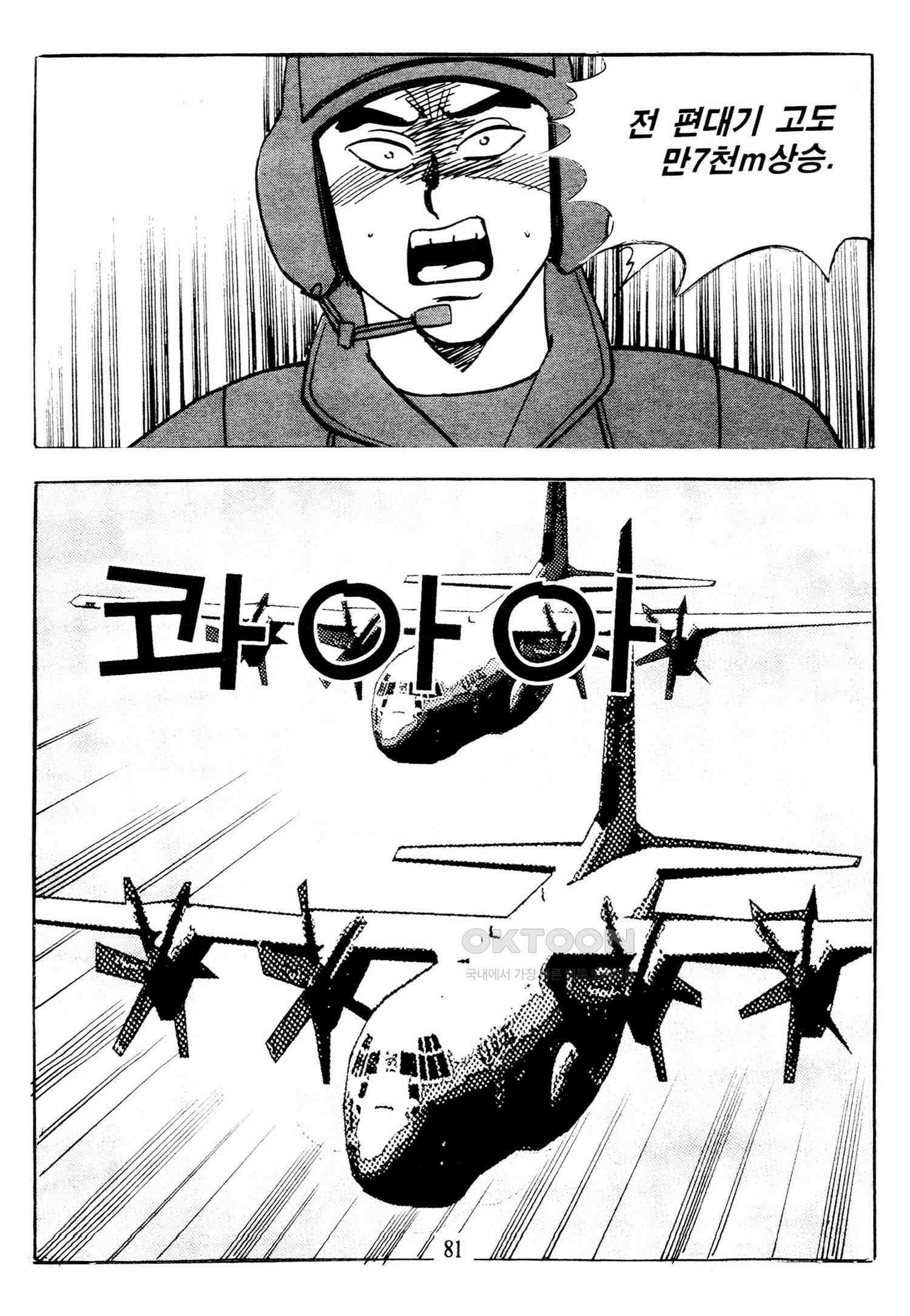고행석 악질의 전설 4탄 타이푼 76화 24
