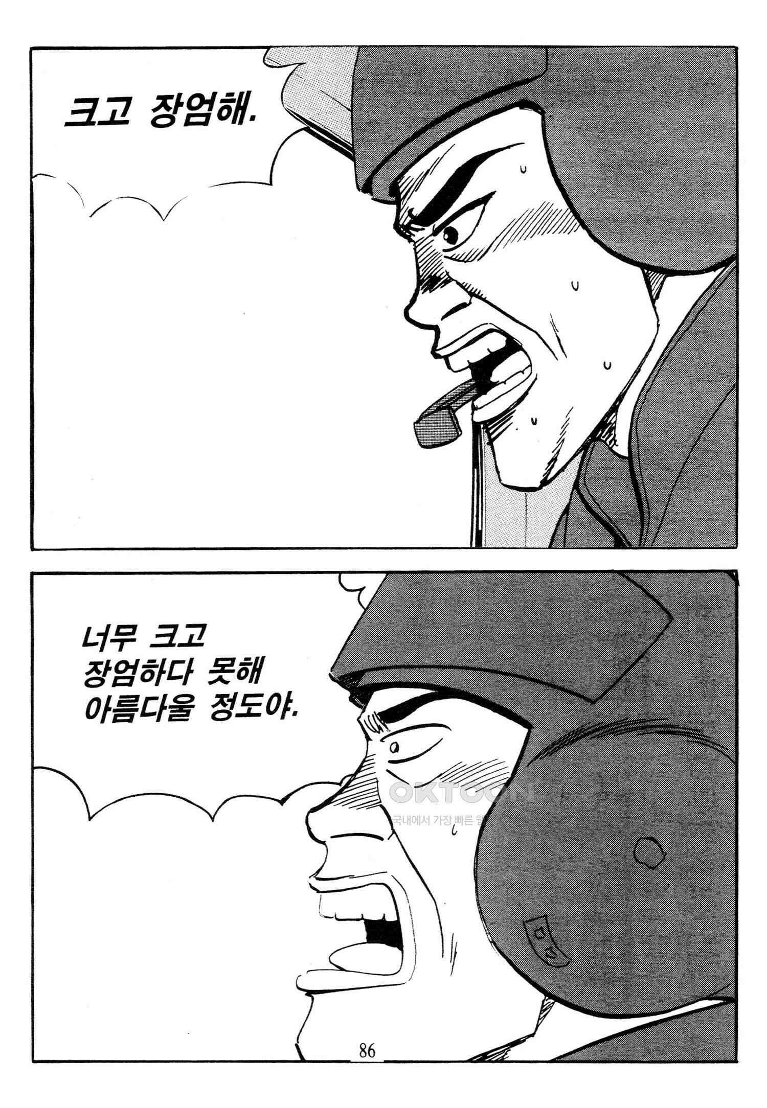 고행석 악질의 전설 4탄 타이푼 76화 29