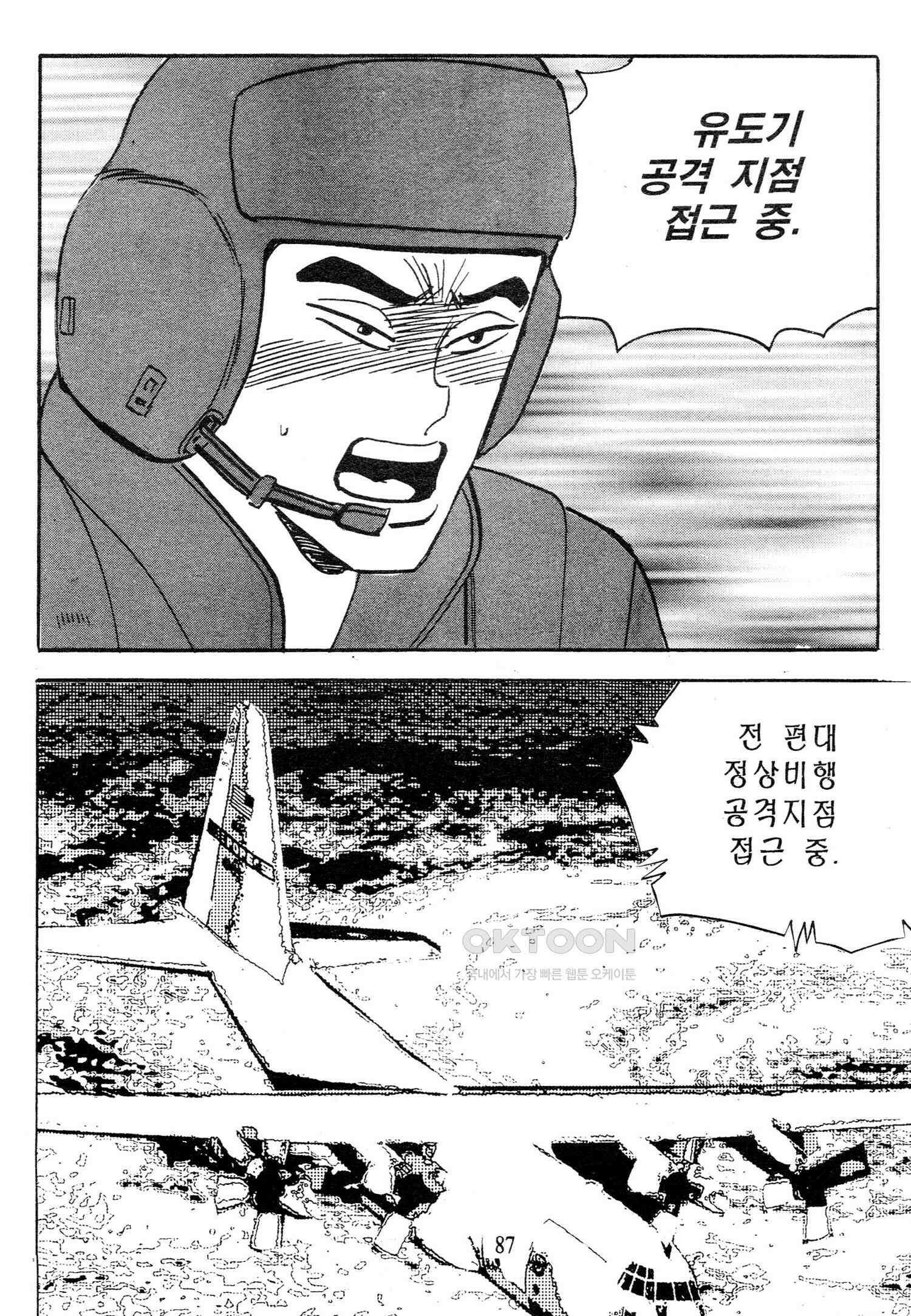 고행석 악질의 전설 4탄 타이푼 76화 30