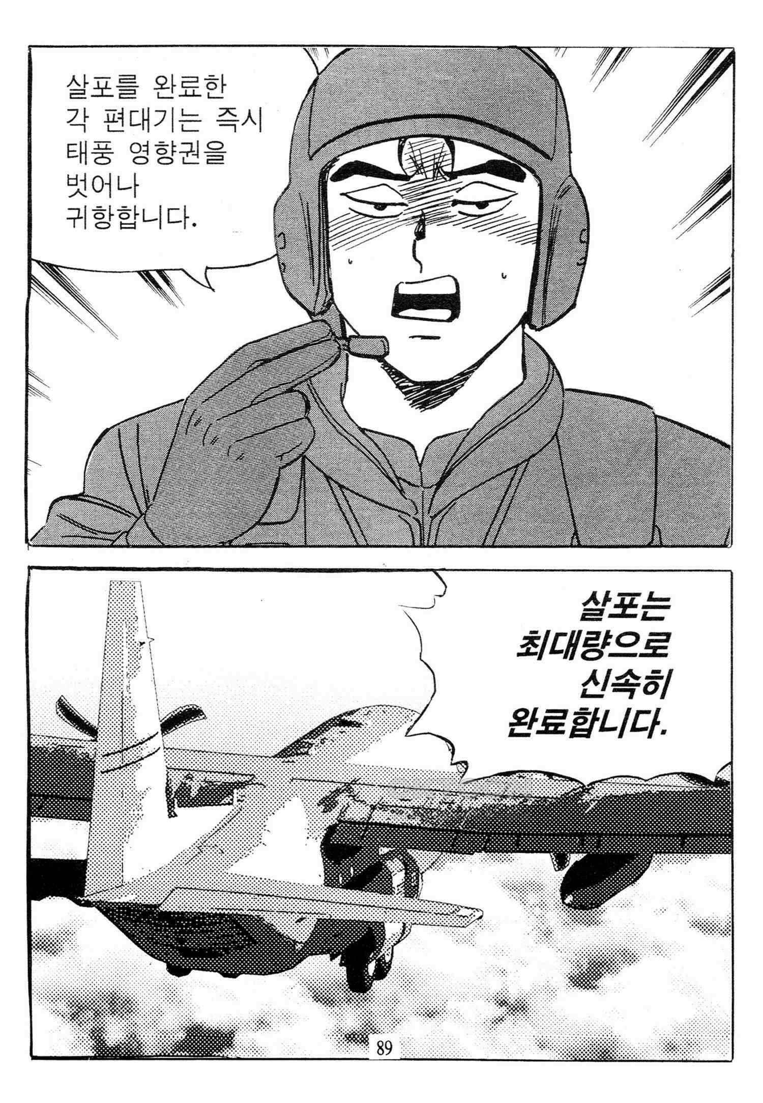 고행석 악질의 전설 4탄 타이푼 76화 32