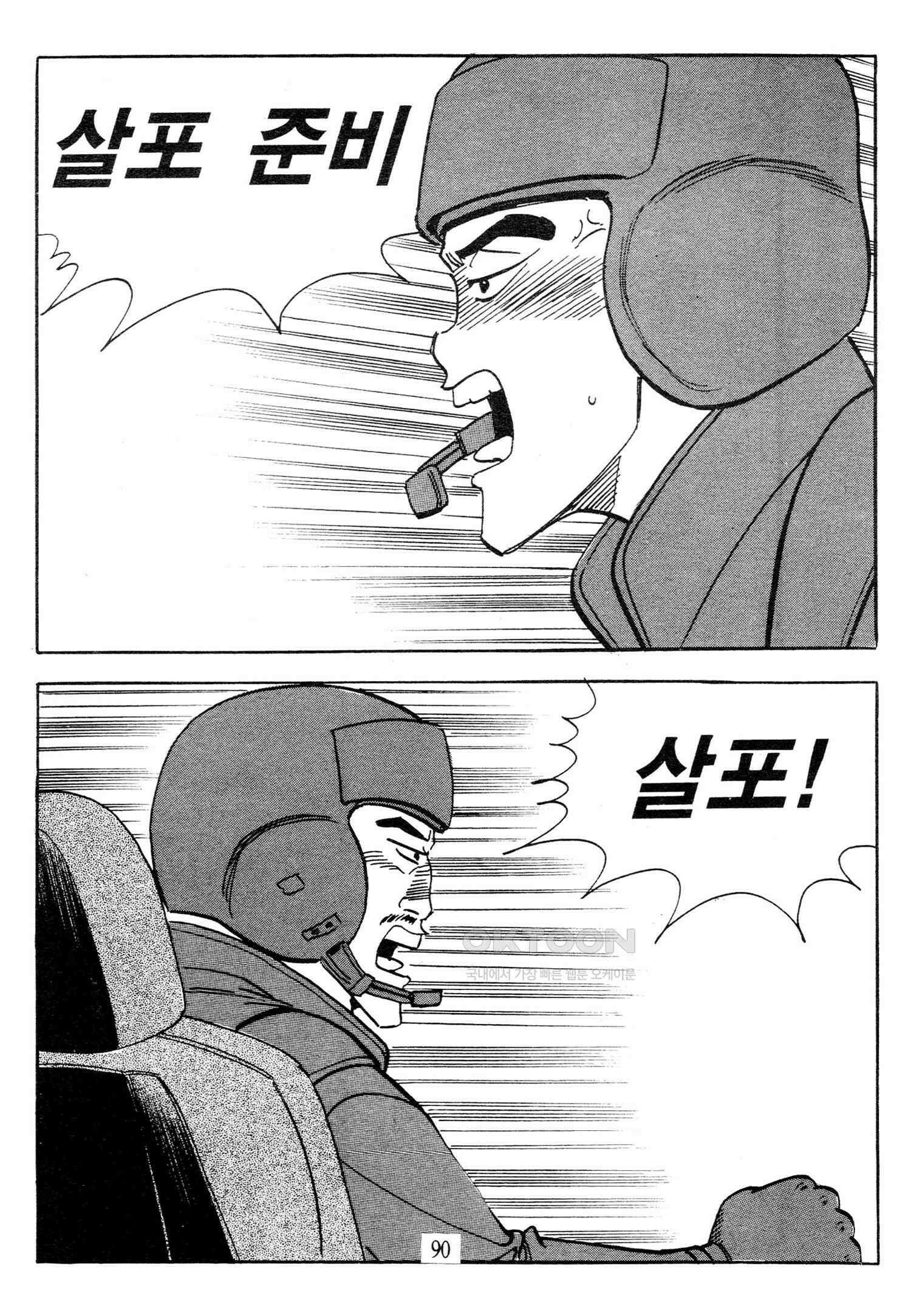 고행석 악질의 전설 4탄 타이푼 76화 33
