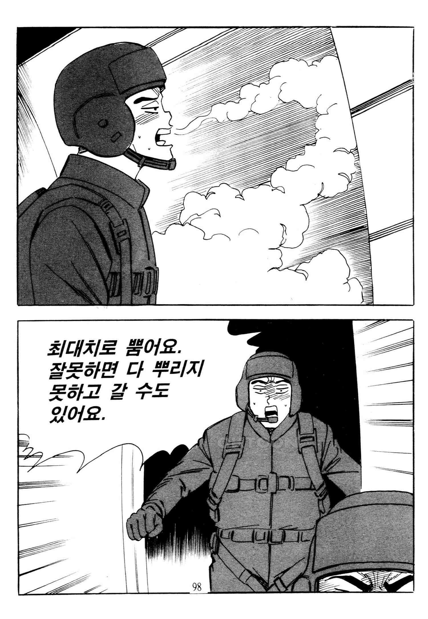 고행석 악질의 전설 4탄 타이푼 76화 41