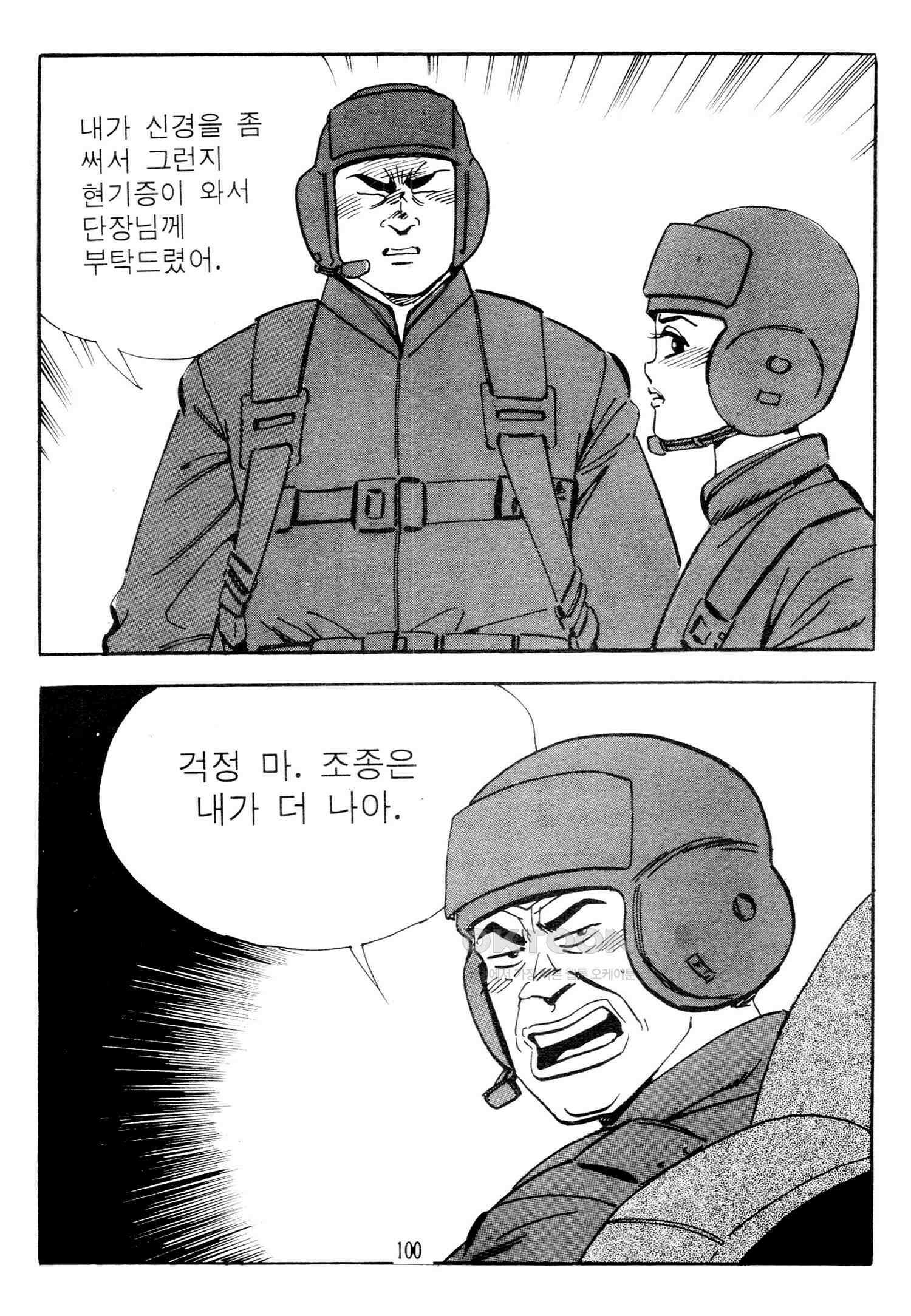 고행석 악질의 전설 4탄 타이푼 76화 43