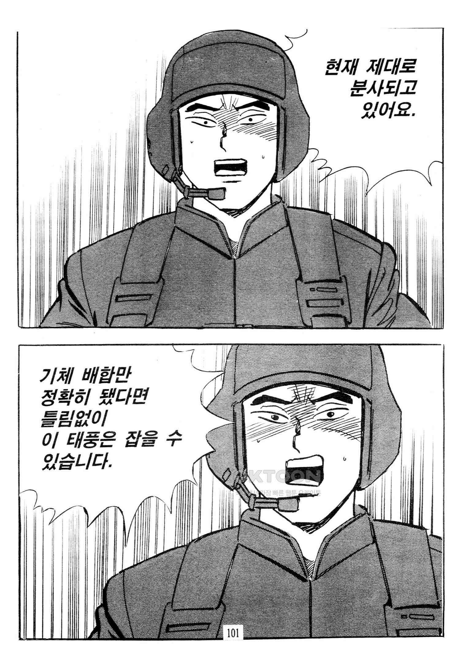 고행석 악질의 전설 4탄 타이푼 76화 44