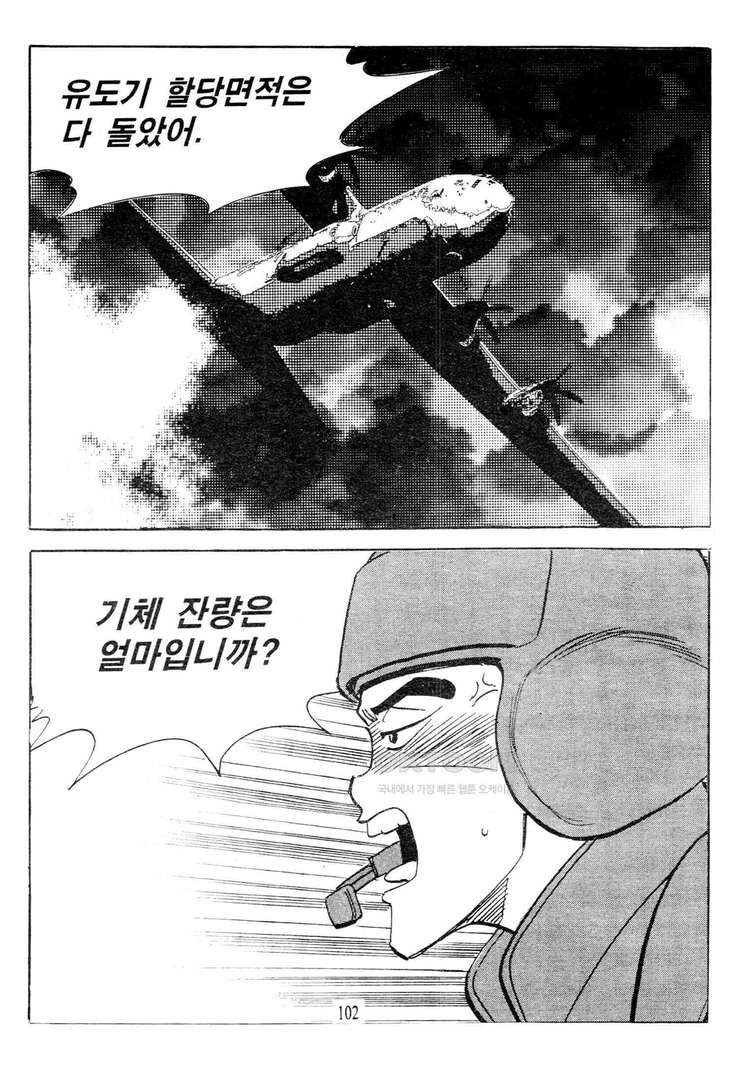 고행석 악질의 전설 4탄 타이푼 76화 45