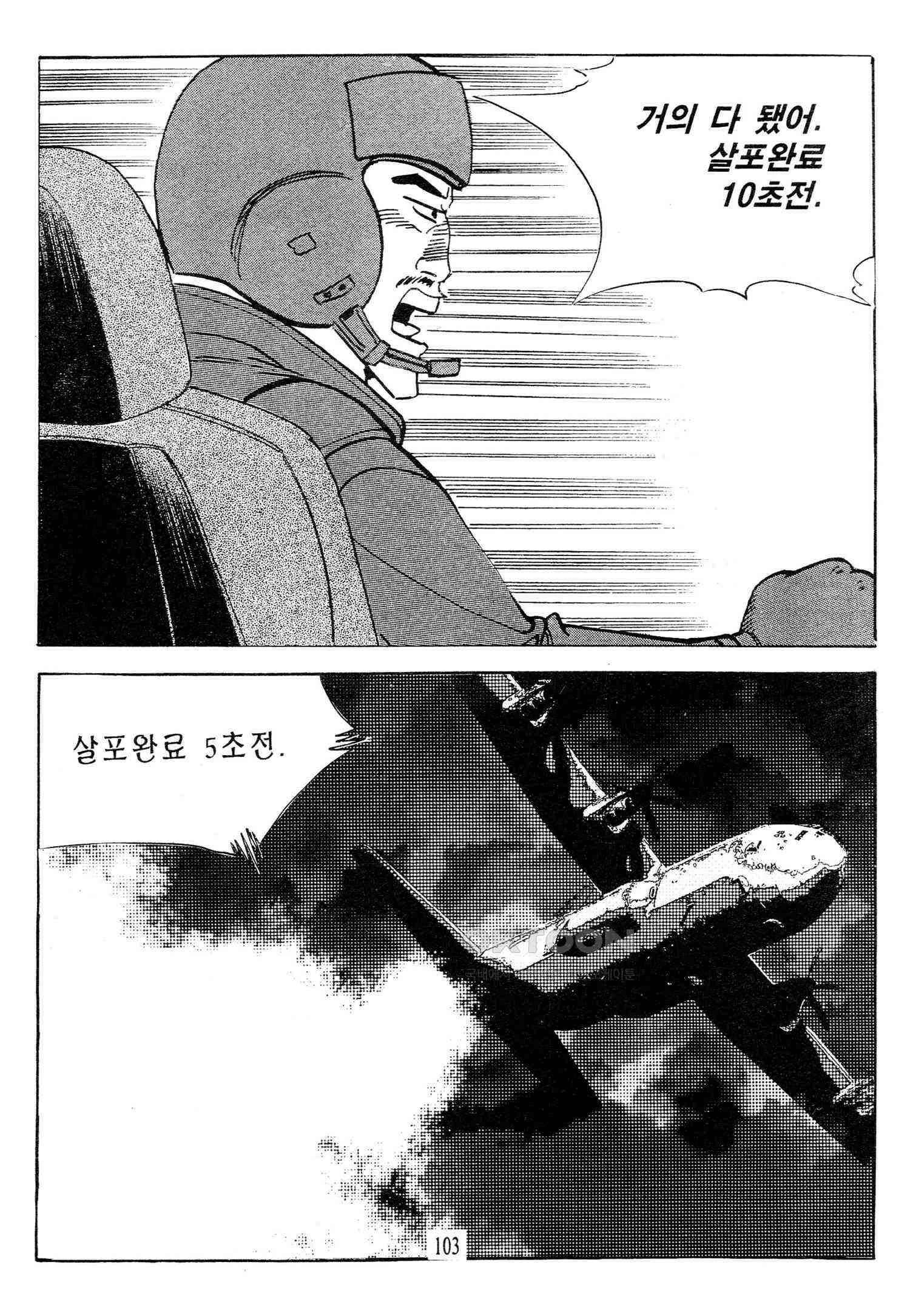 고행석 악질의 전설 4탄 타이푼 76화 46