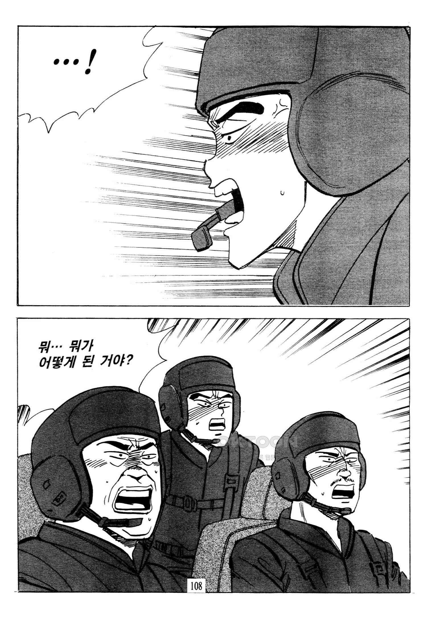 고행석 악질의 전설 4탄 타이푼 76화 51