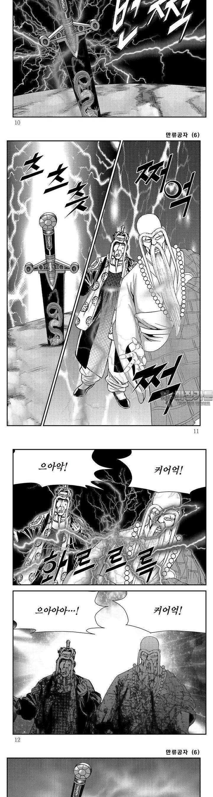 만류공자 6권 2