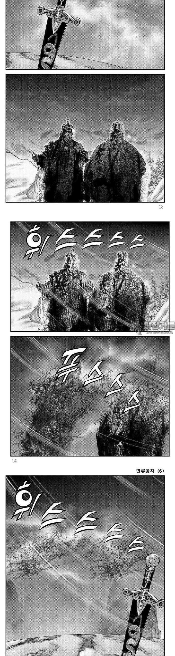 만류공자 6권 3