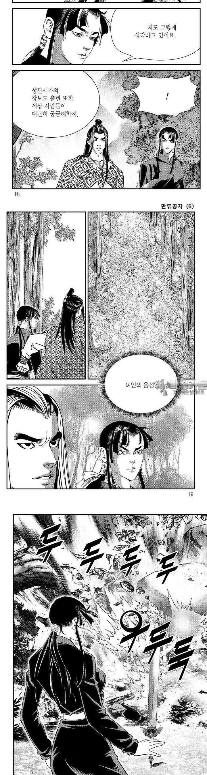 만류공자 6권 5