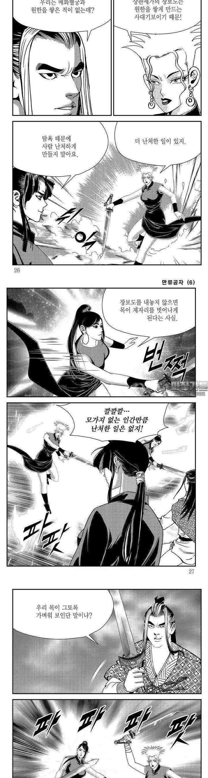 만류공자 6권 8
