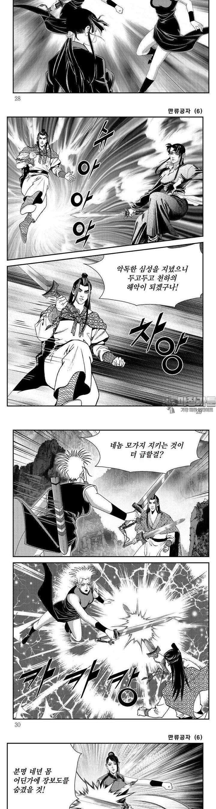만류공자 6권 9