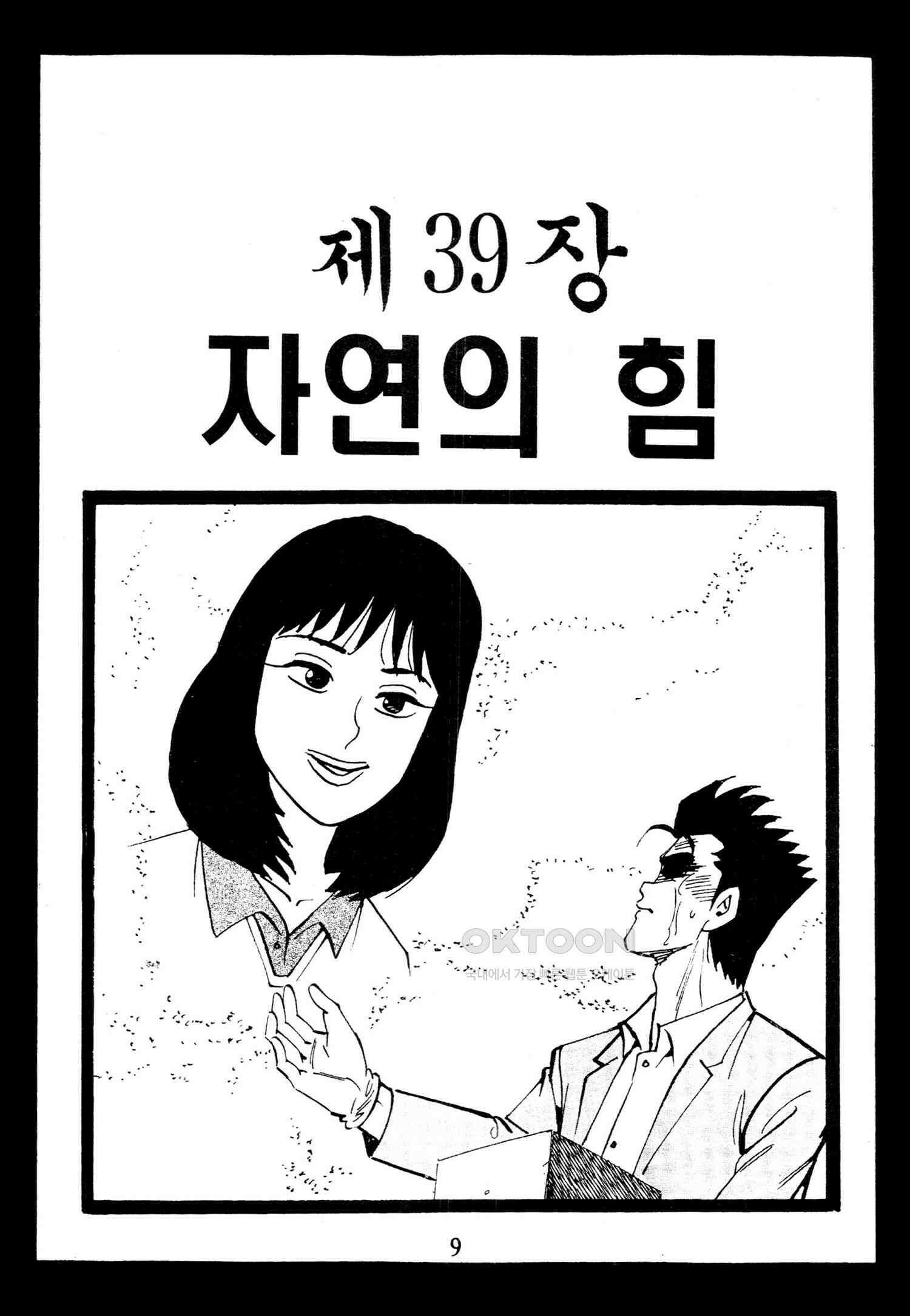 고행석 악질의 전설 4탄 타이푼 77화 6