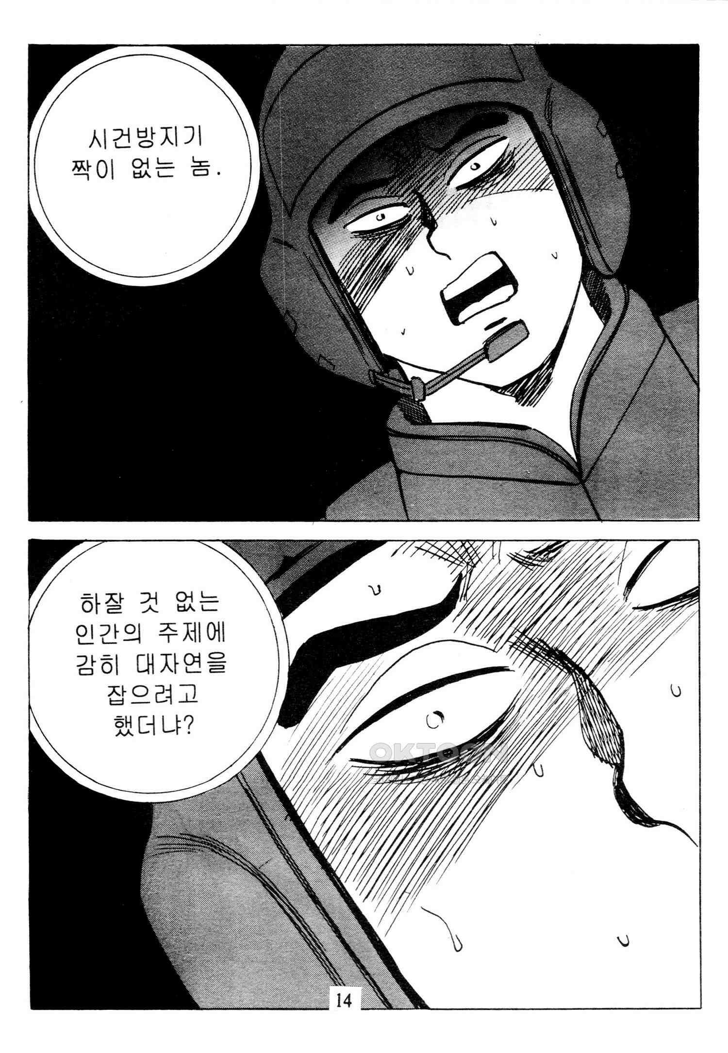 고행석 악질의 전설 4탄 타이푼 77화 11