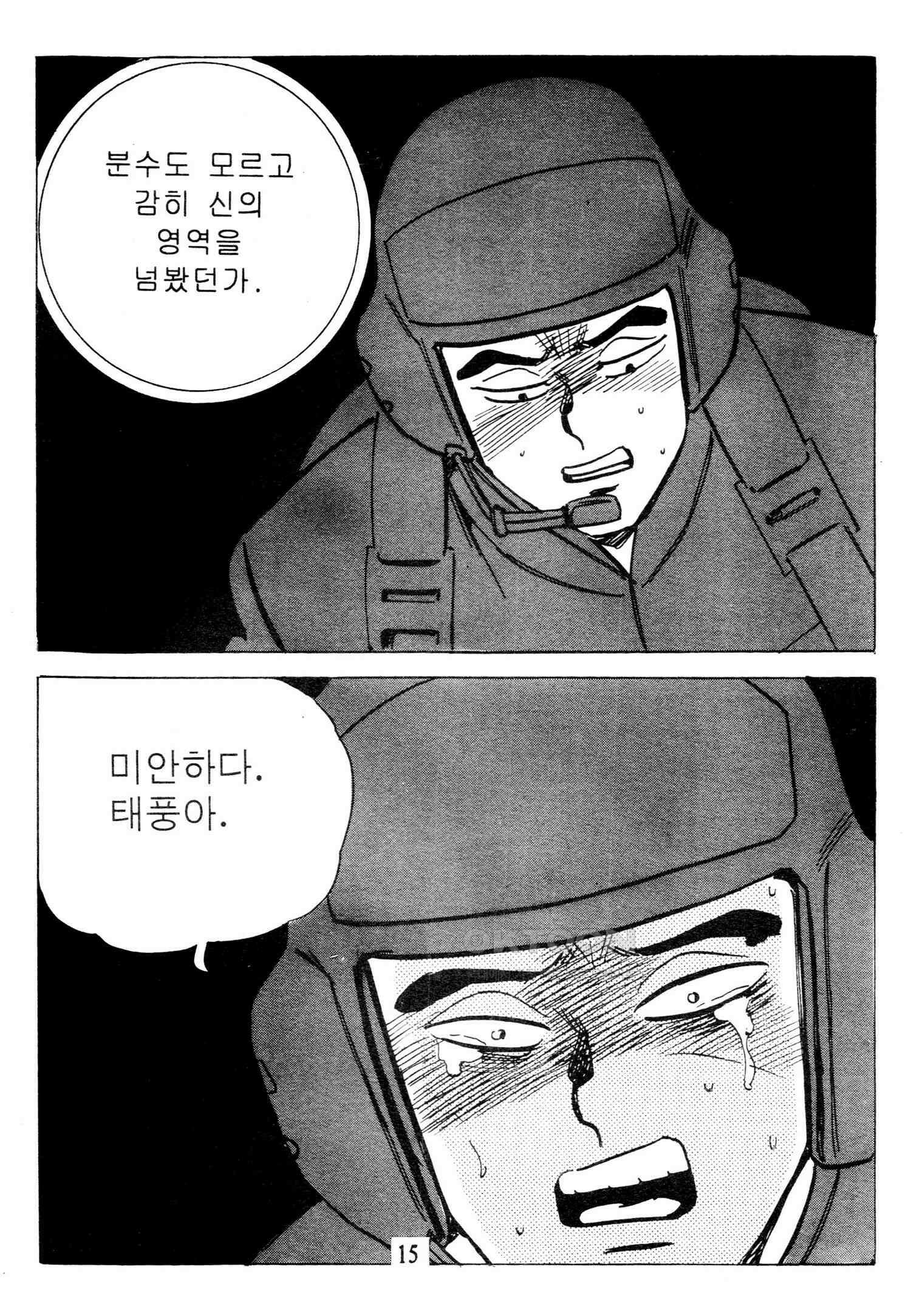 고행석 악질의 전설 4탄 타이푼 77화 12