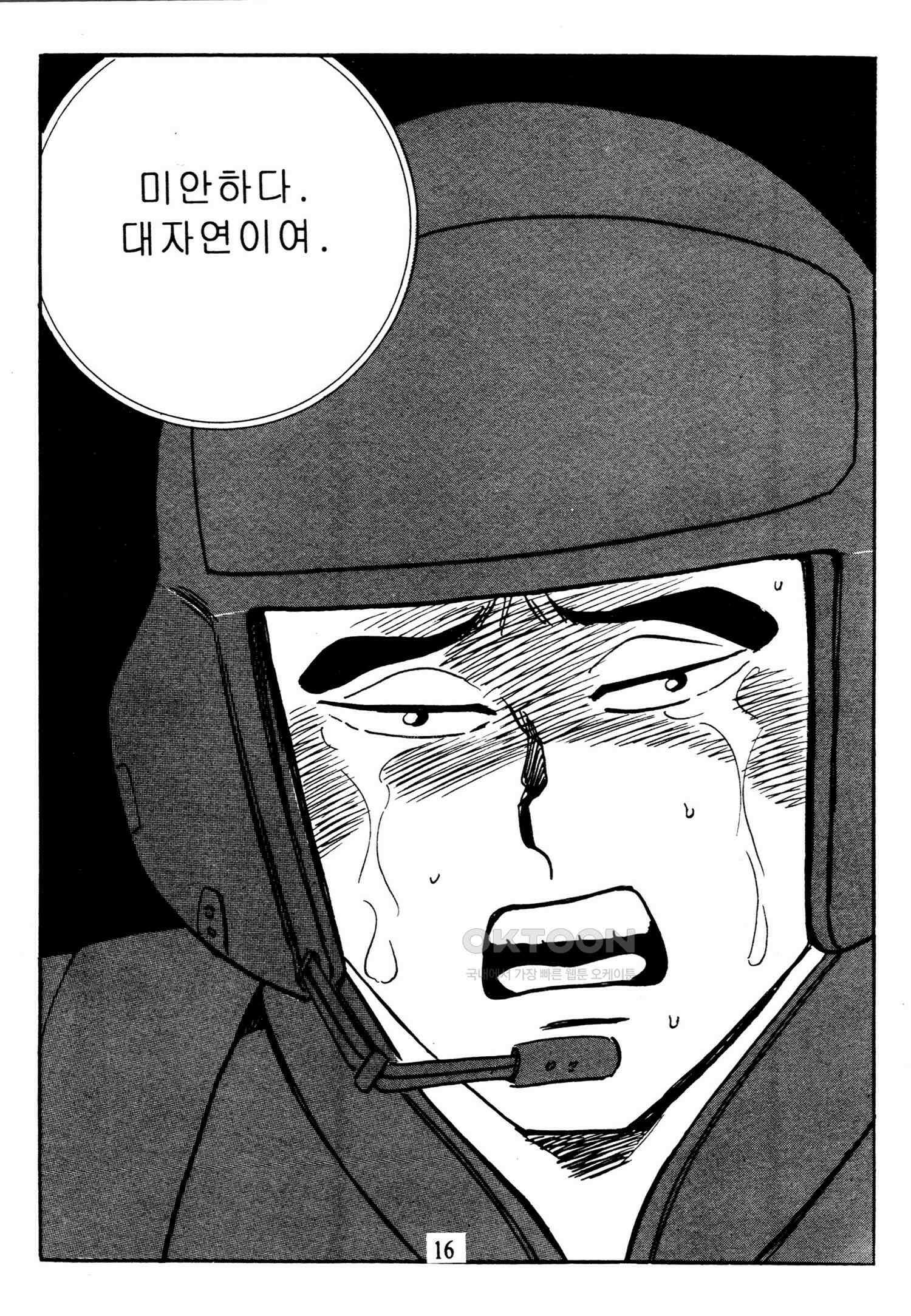 고행석 악질의 전설 4탄 타이푼 77화 13