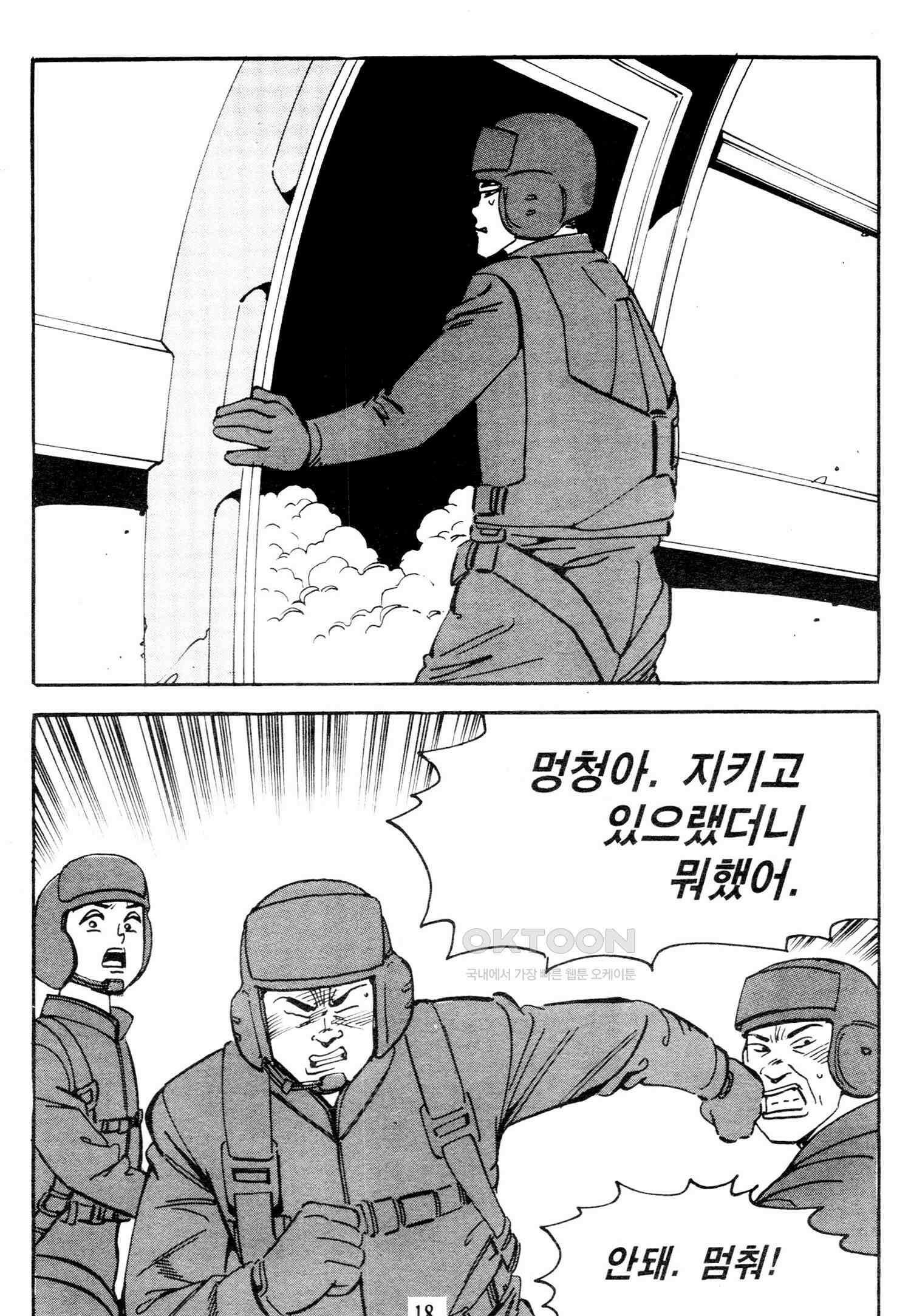 고행석 악질의 전설 4탄 타이푼 77화 15