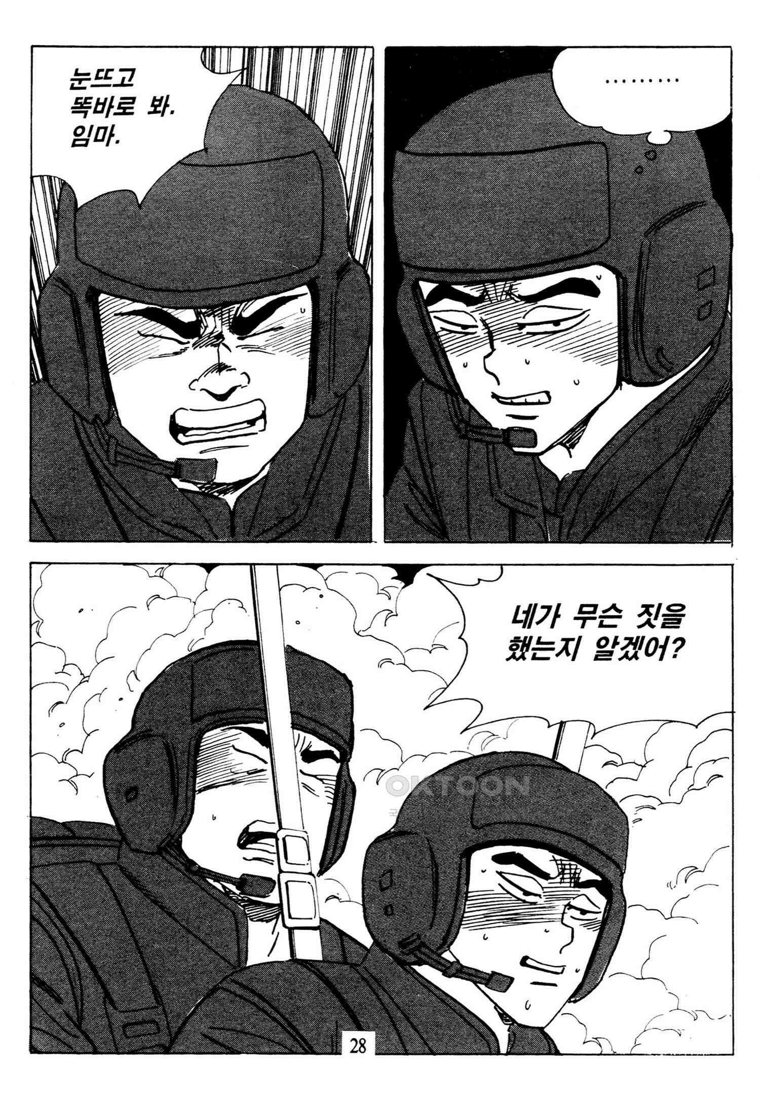 고행석 악질의 전설 4탄 타이푼 77화 25