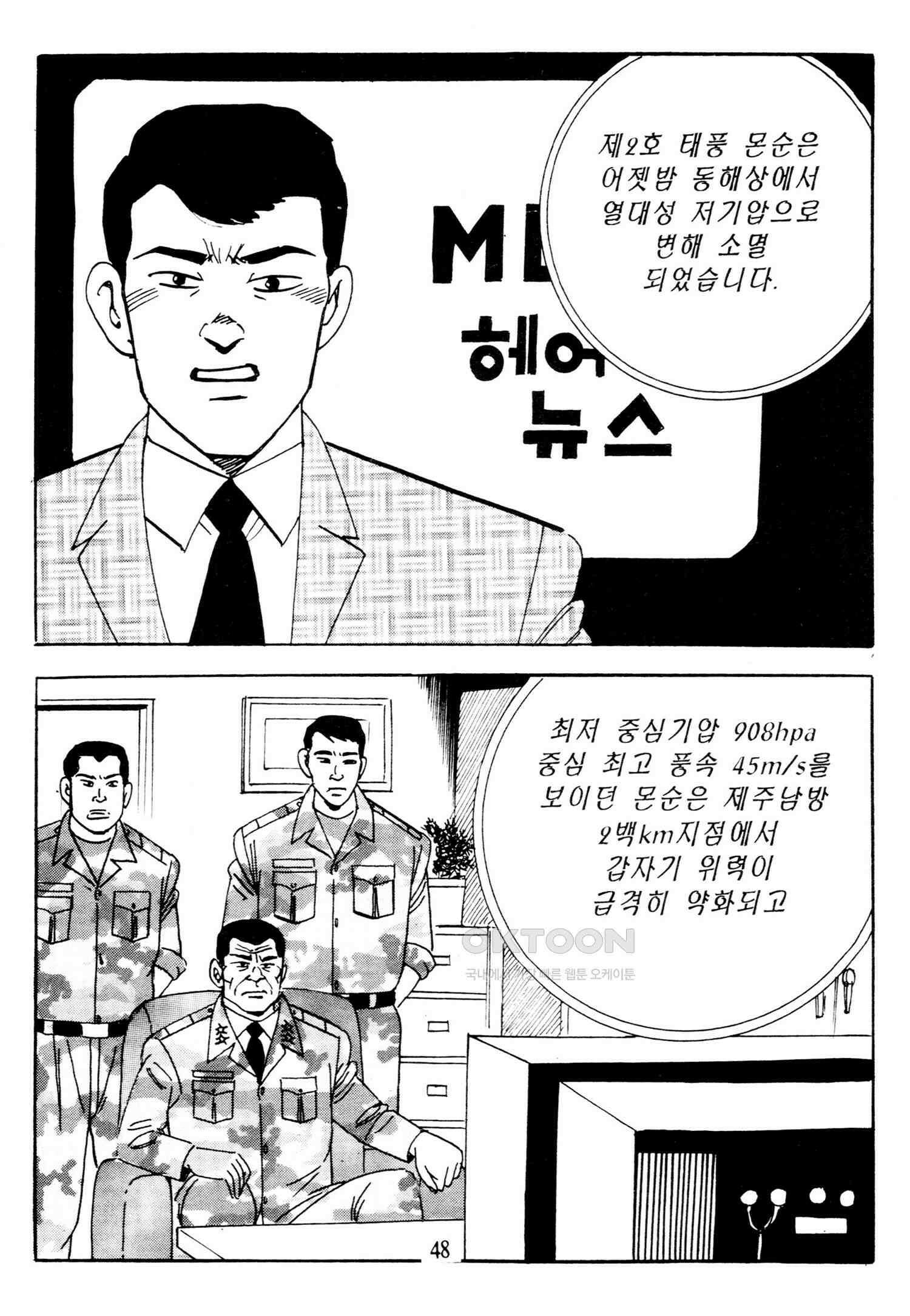 고행석 악질의 전설 4탄 타이푼 77화 45