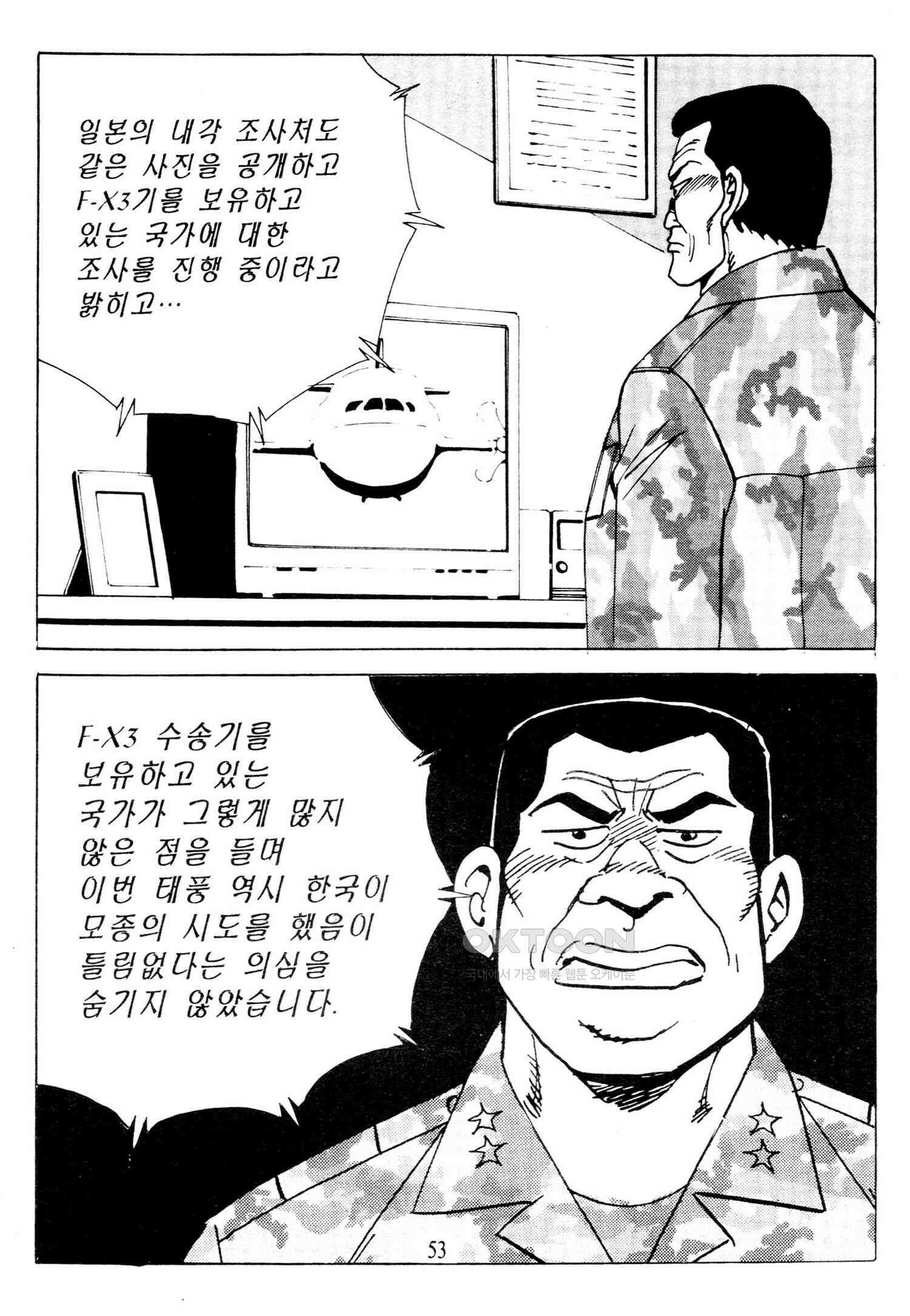 고행석 악질의 전설 4탄 타이푼 77화 50