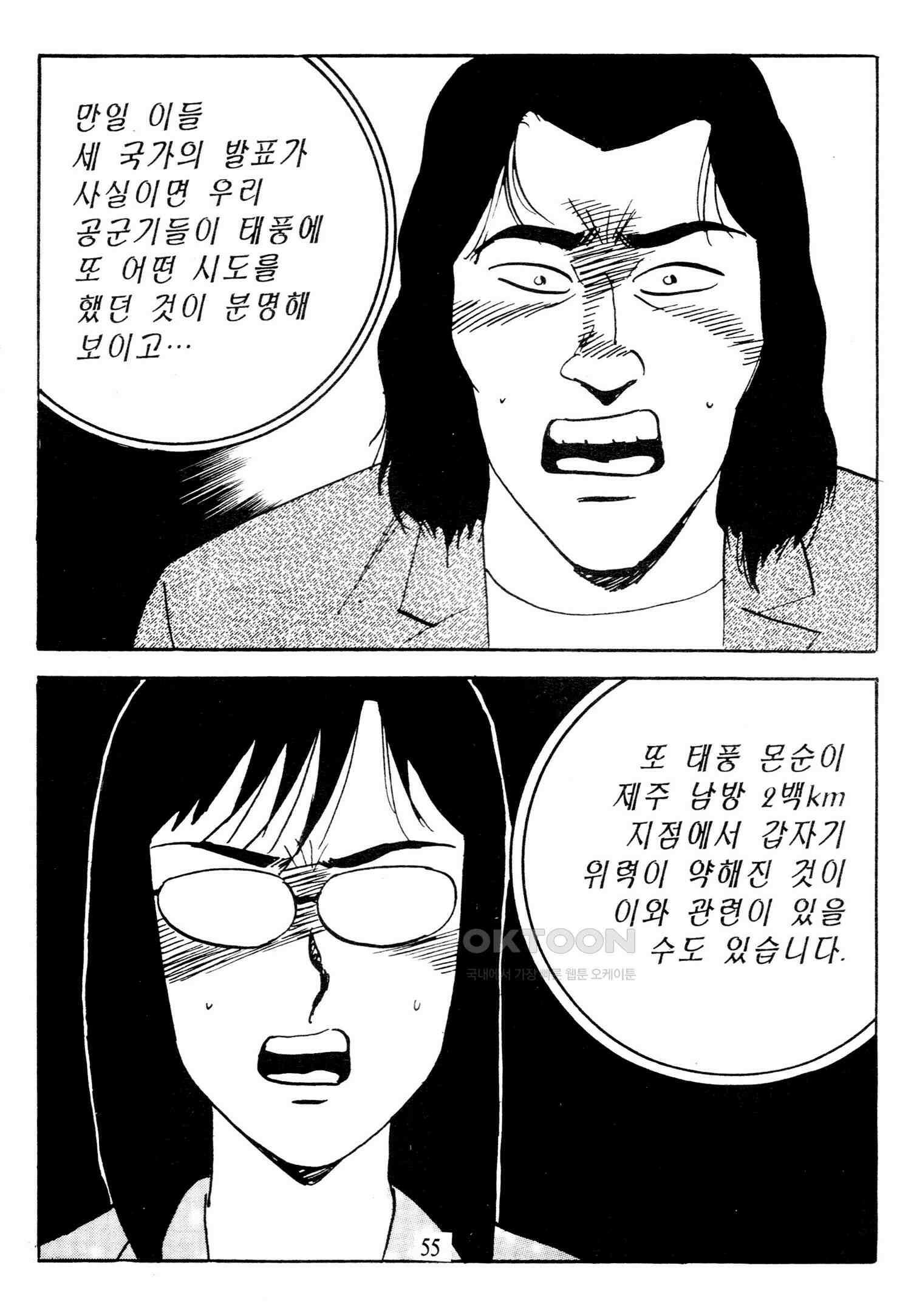 고행석 악질의 전설 4탄 타이푼 77화 52