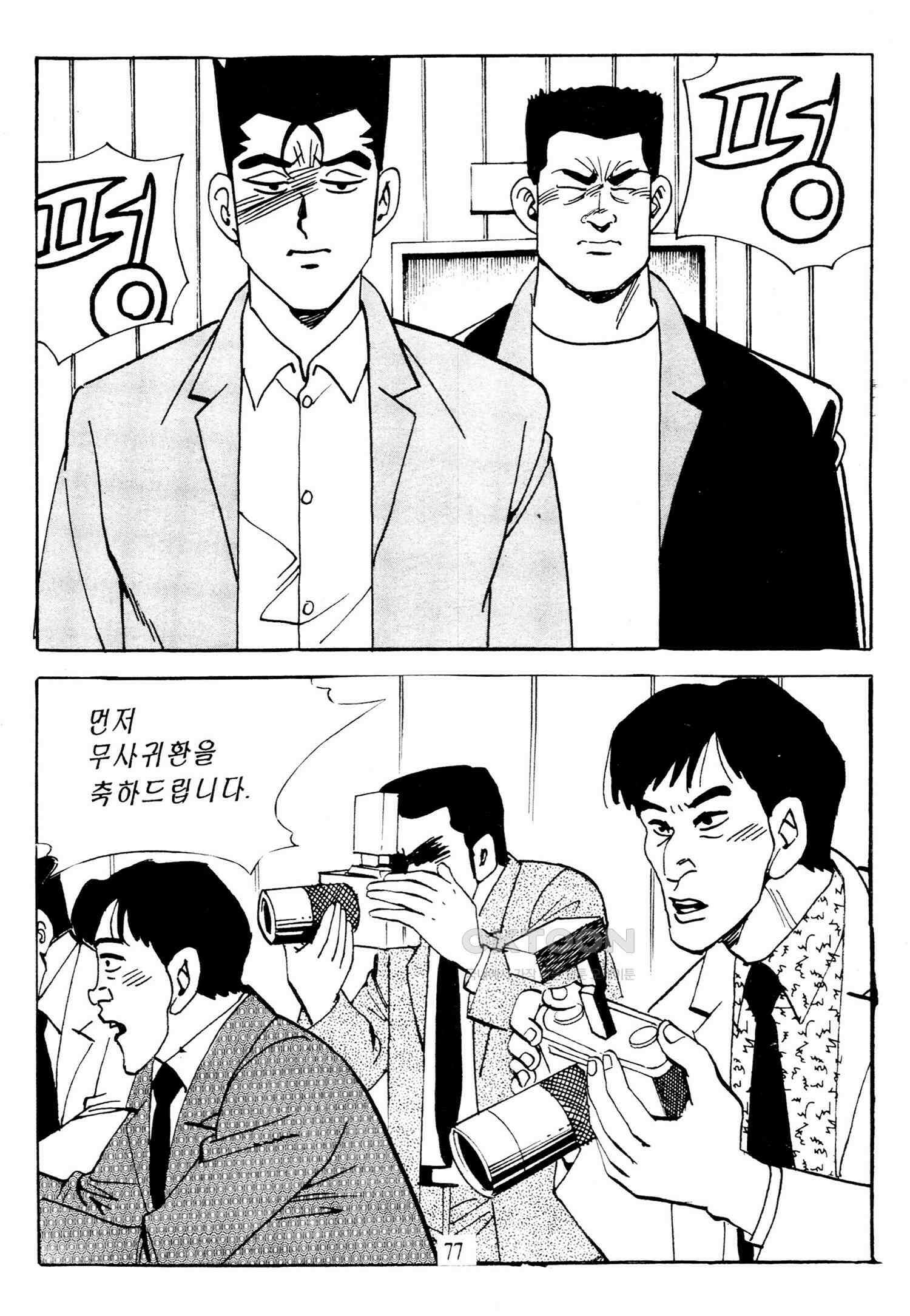 고행석 악질의 전설 4탄 타이푼 78화 [완결] 18