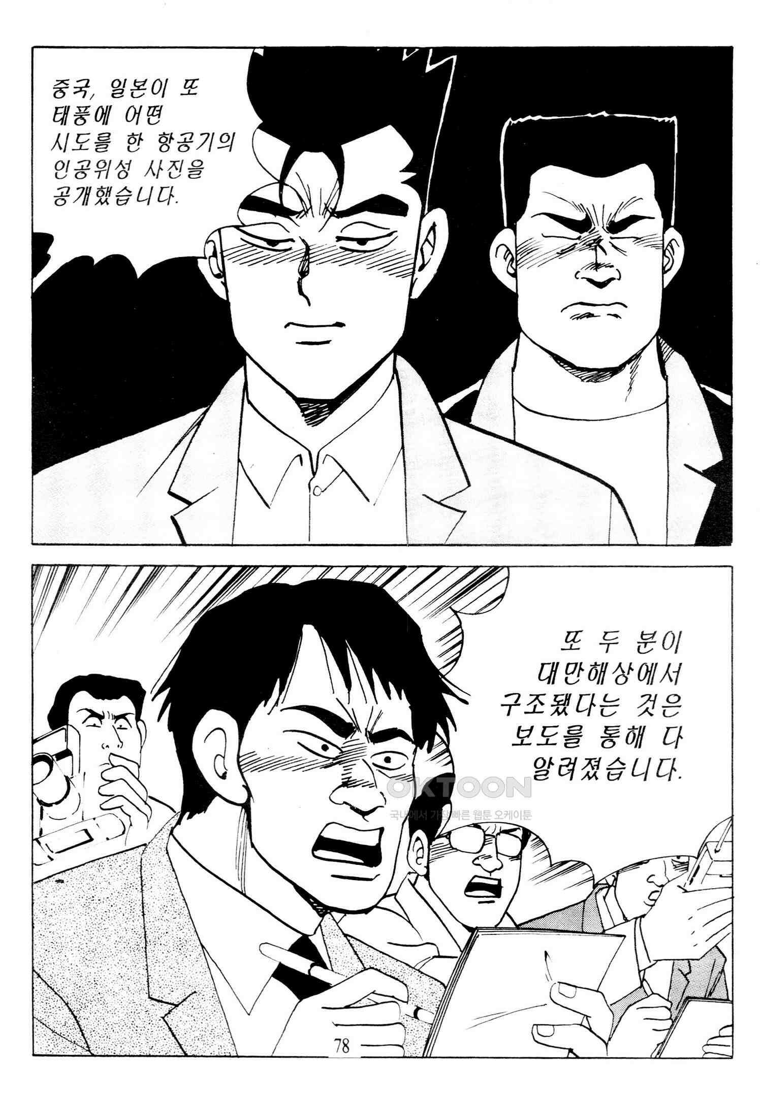고행석 악질의 전설 4탄 타이푼 78화 [완결] 19