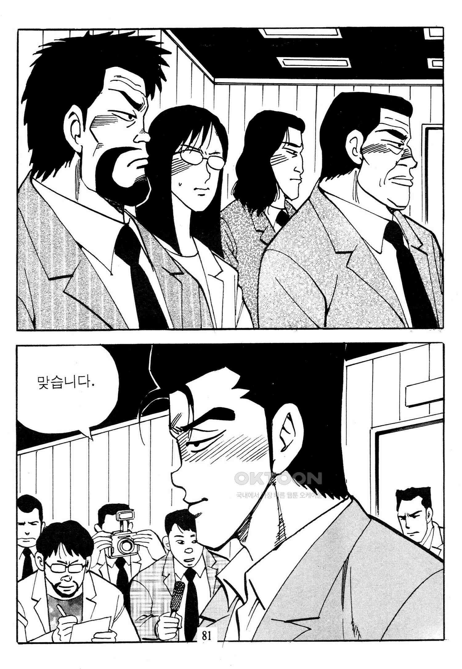 고행석 악질의 전설 4탄 타이푼 78화 [완결] 22