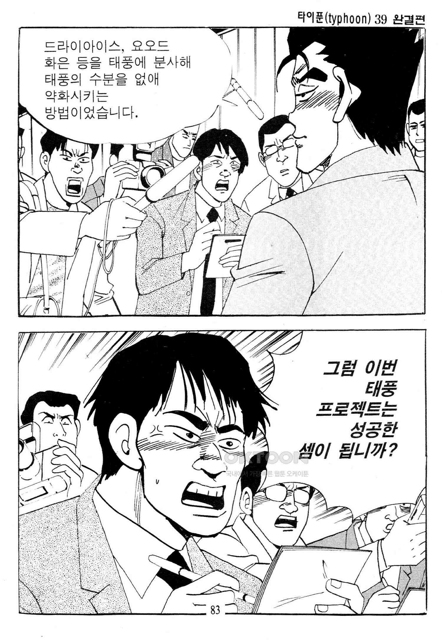 고행석 악질의 전설 4탄 타이푼 78화 [완결] 24