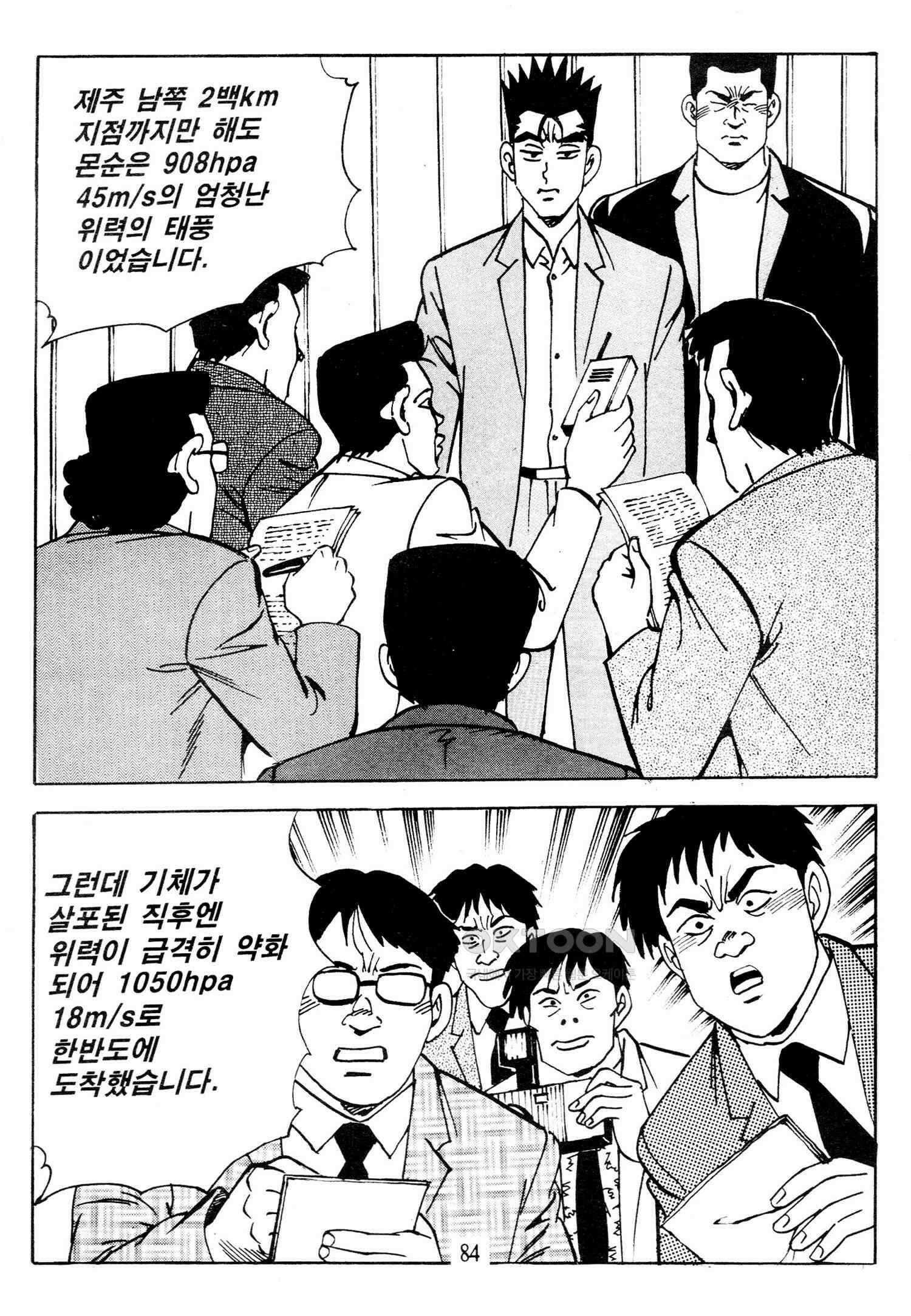 고행석 악질의 전설 4탄 타이푼 78화 [완결] 25