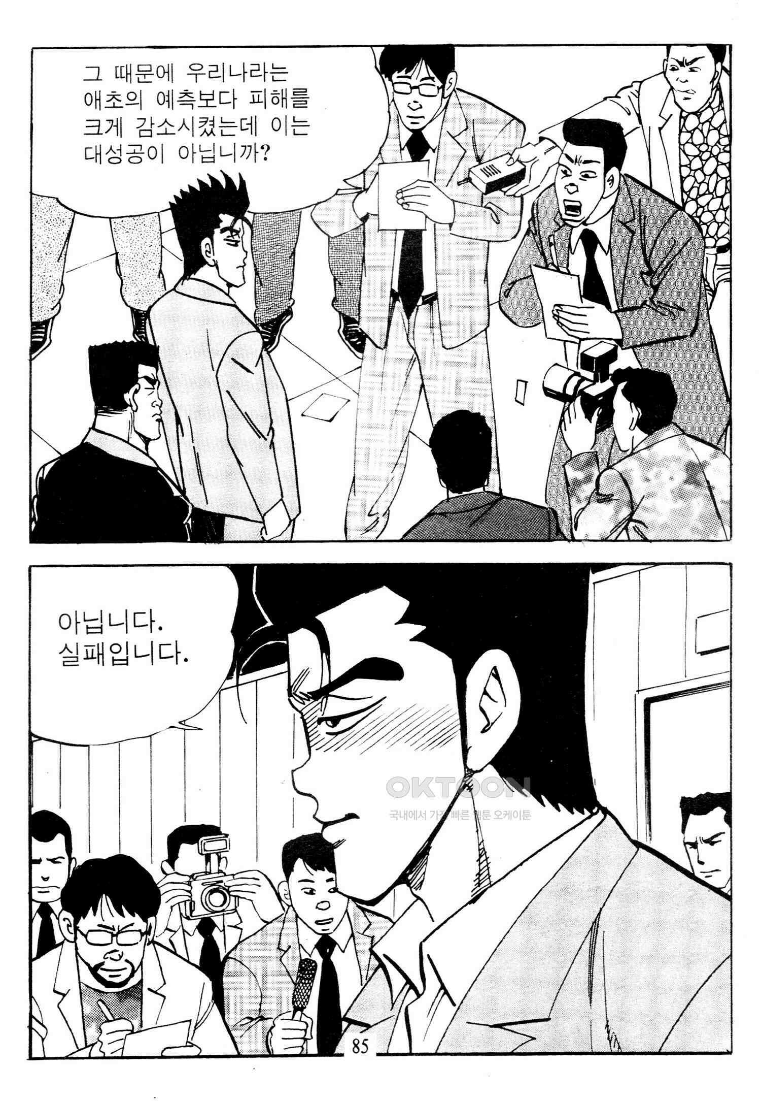 고행석 악질의 전설 4탄 타이푼 78화 [완결] 26