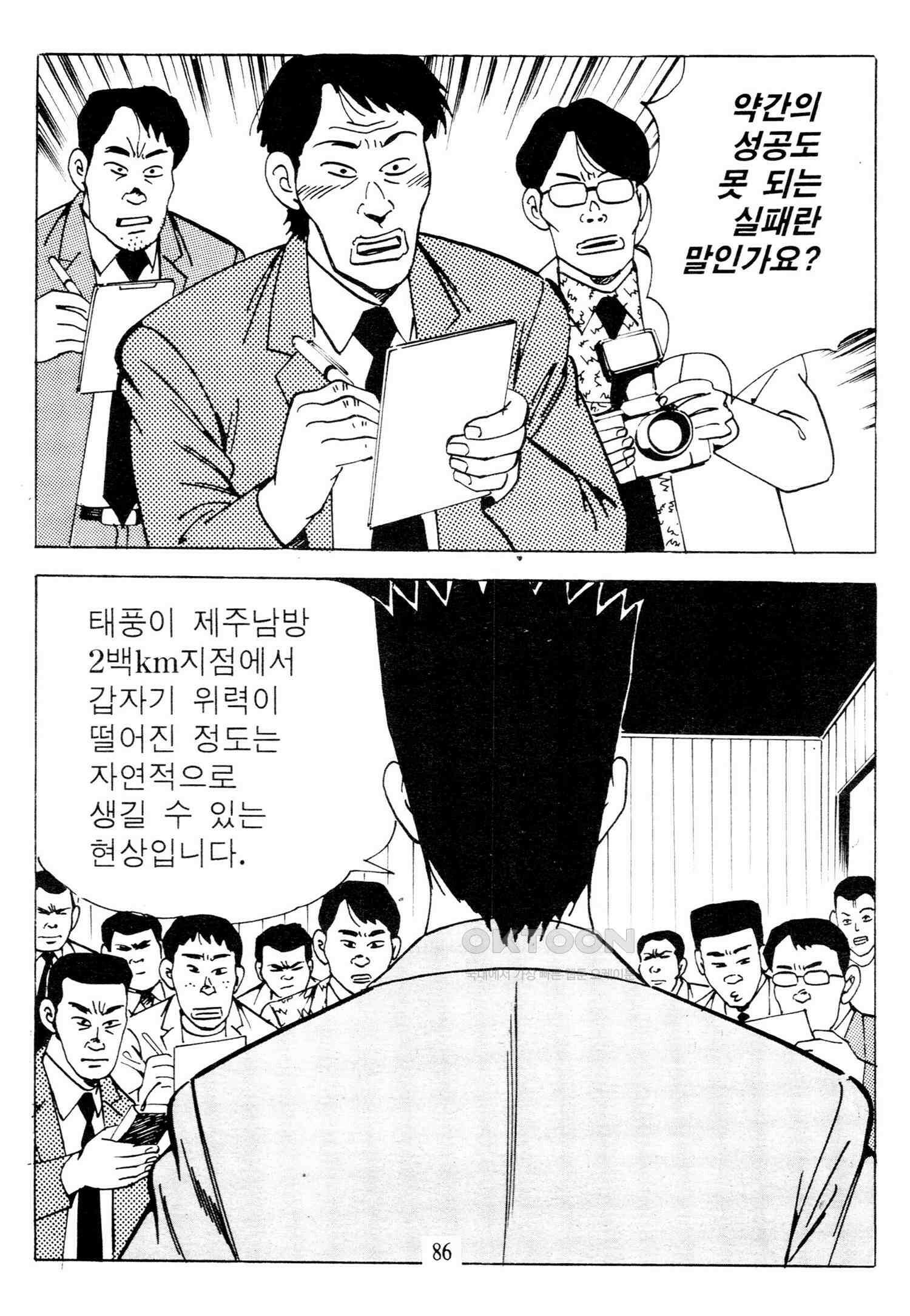 고행석 악질의 전설 4탄 타이푼 78화 [완결] 27