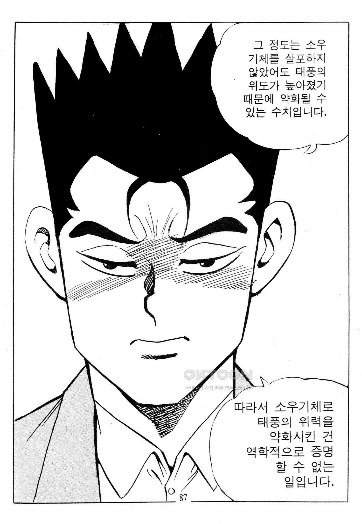 고행석 악질의 전설 4탄 타이푼 78화 [완결] 28