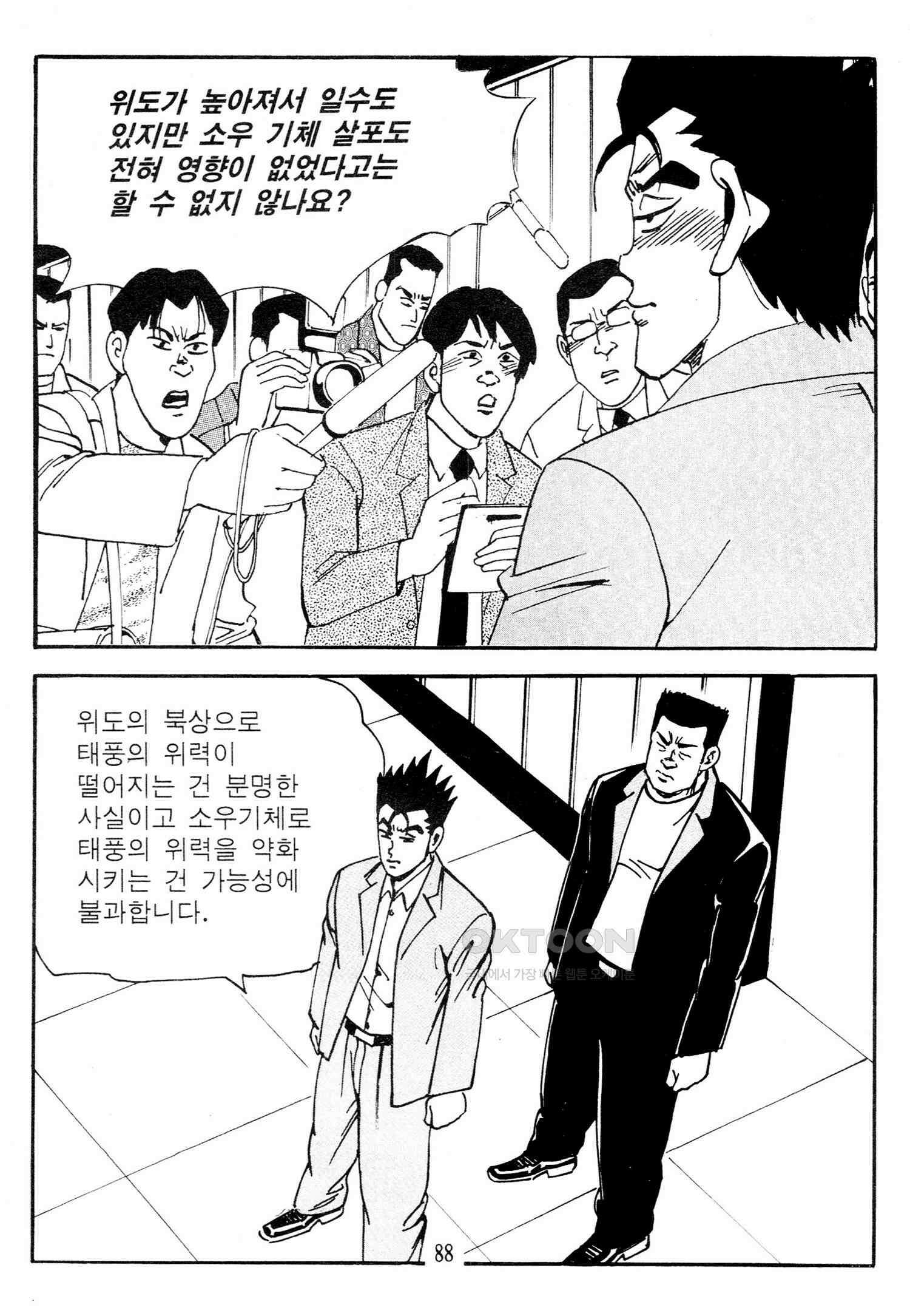 고행석 악질의 전설 4탄 타이푼 78화 [완결] 29