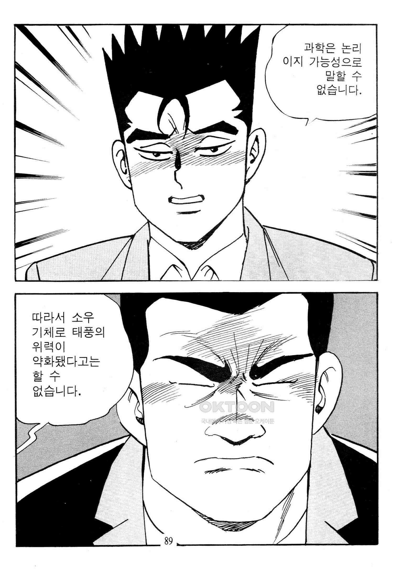 고행석 악질의 전설 4탄 타이푼 78화 [완결] 30