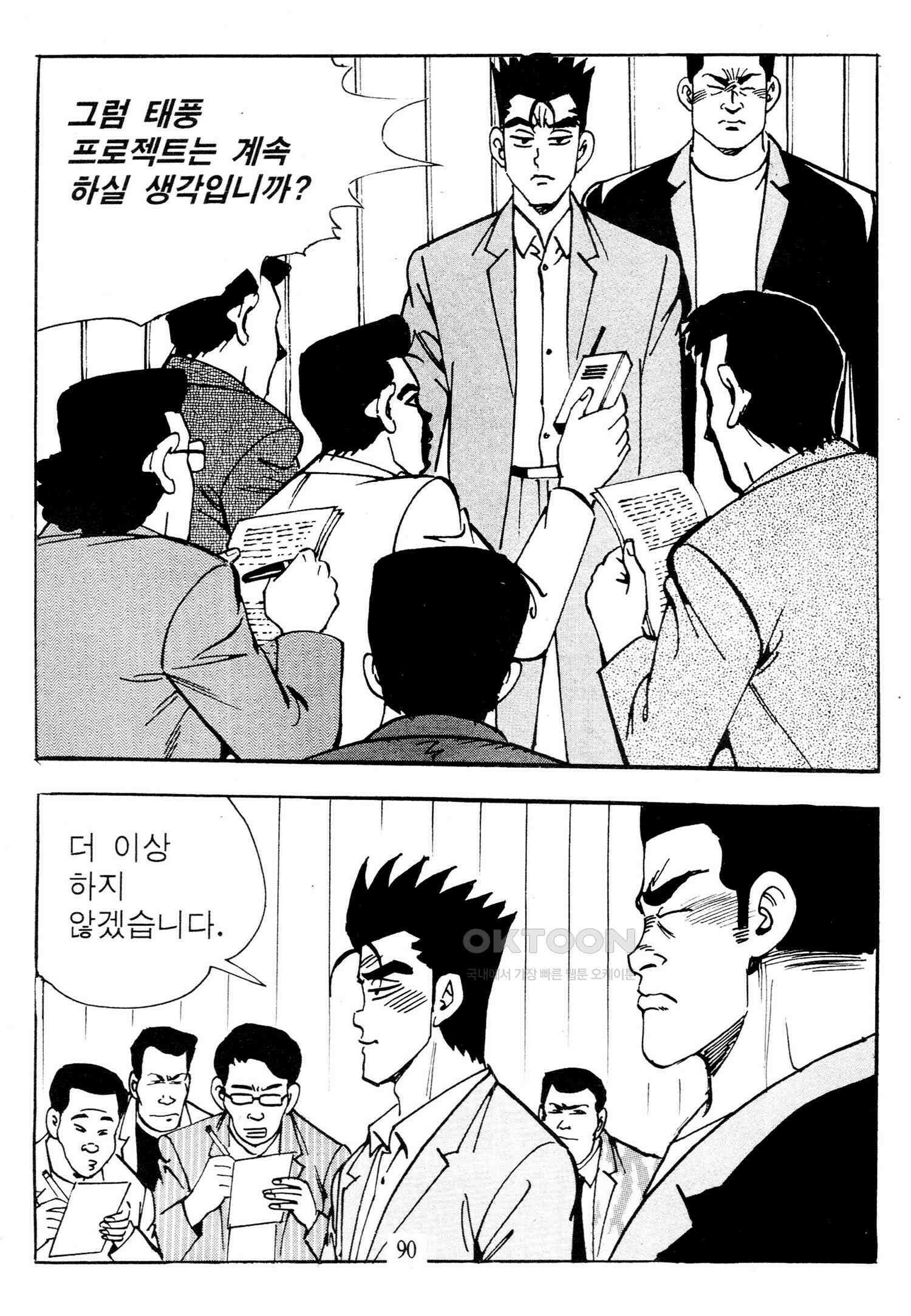 고행석 악질의 전설 4탄 타이푼 78화 [완결] 31