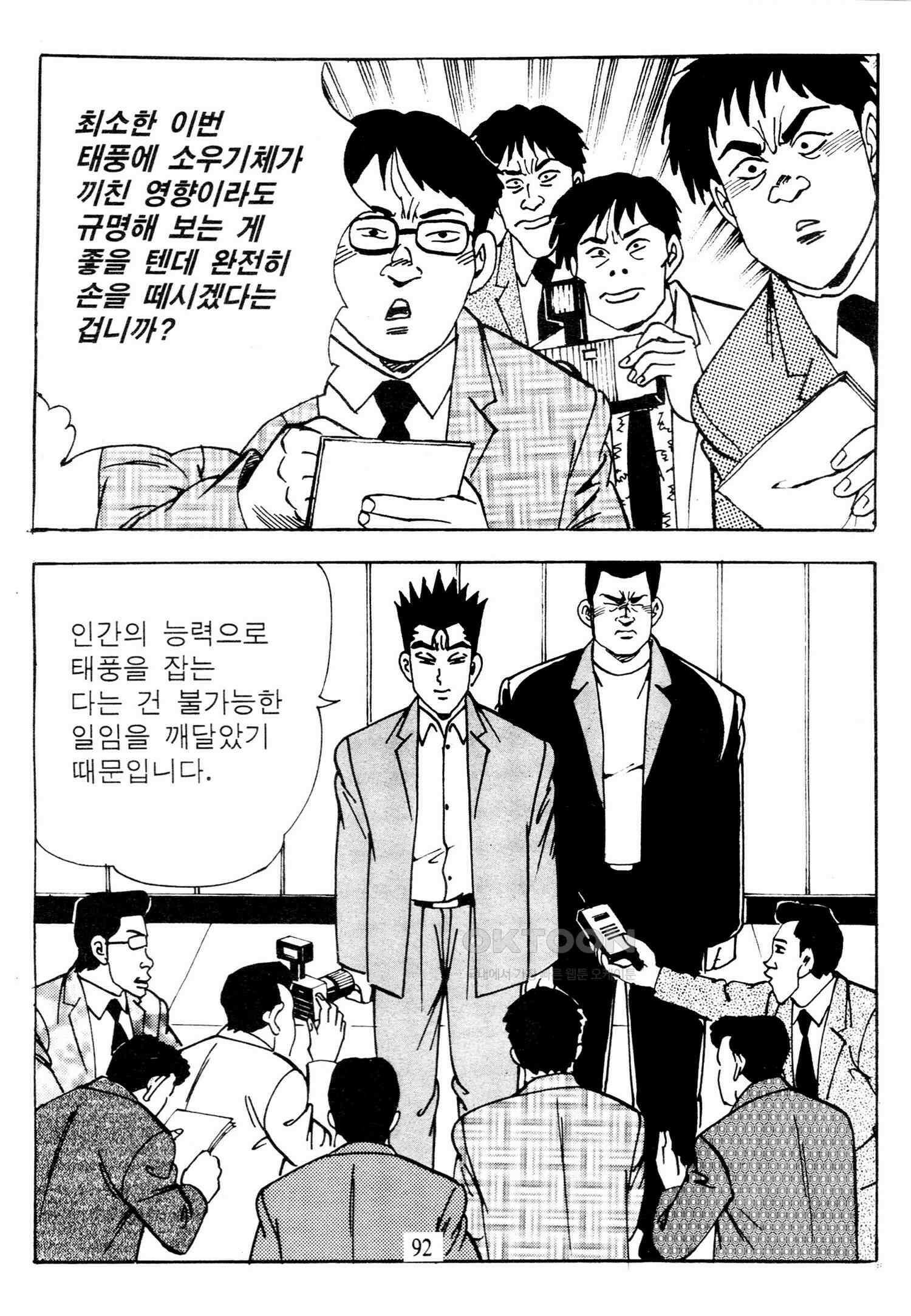 고행석 악질의 전설 4탄 타이푼 78화 [완결] 33