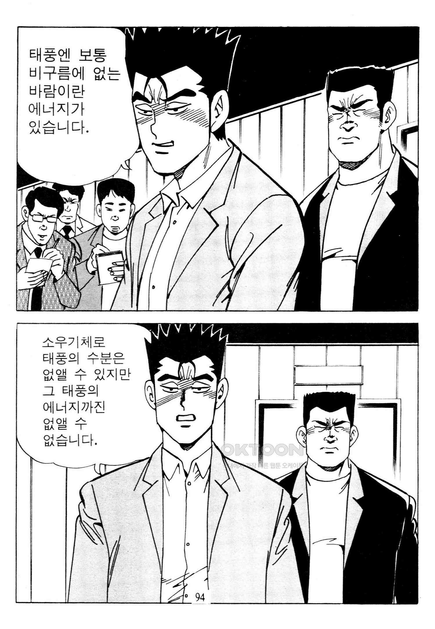 고행석 악질의 전설 4탄 타이푼 78화 [완결] 35