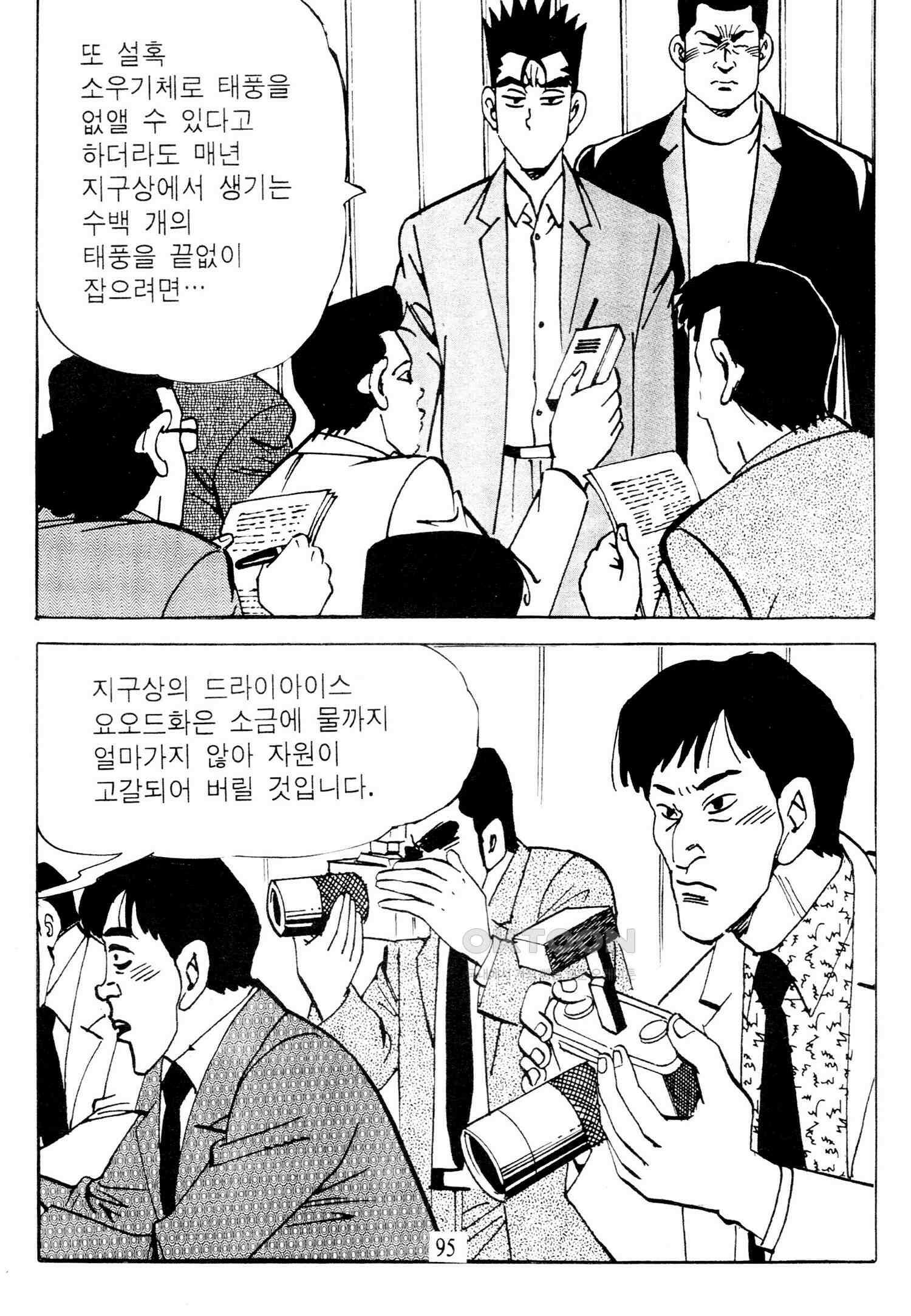 고행석 악질의 전설 4탄 타이푼 78화 [완결] 36
