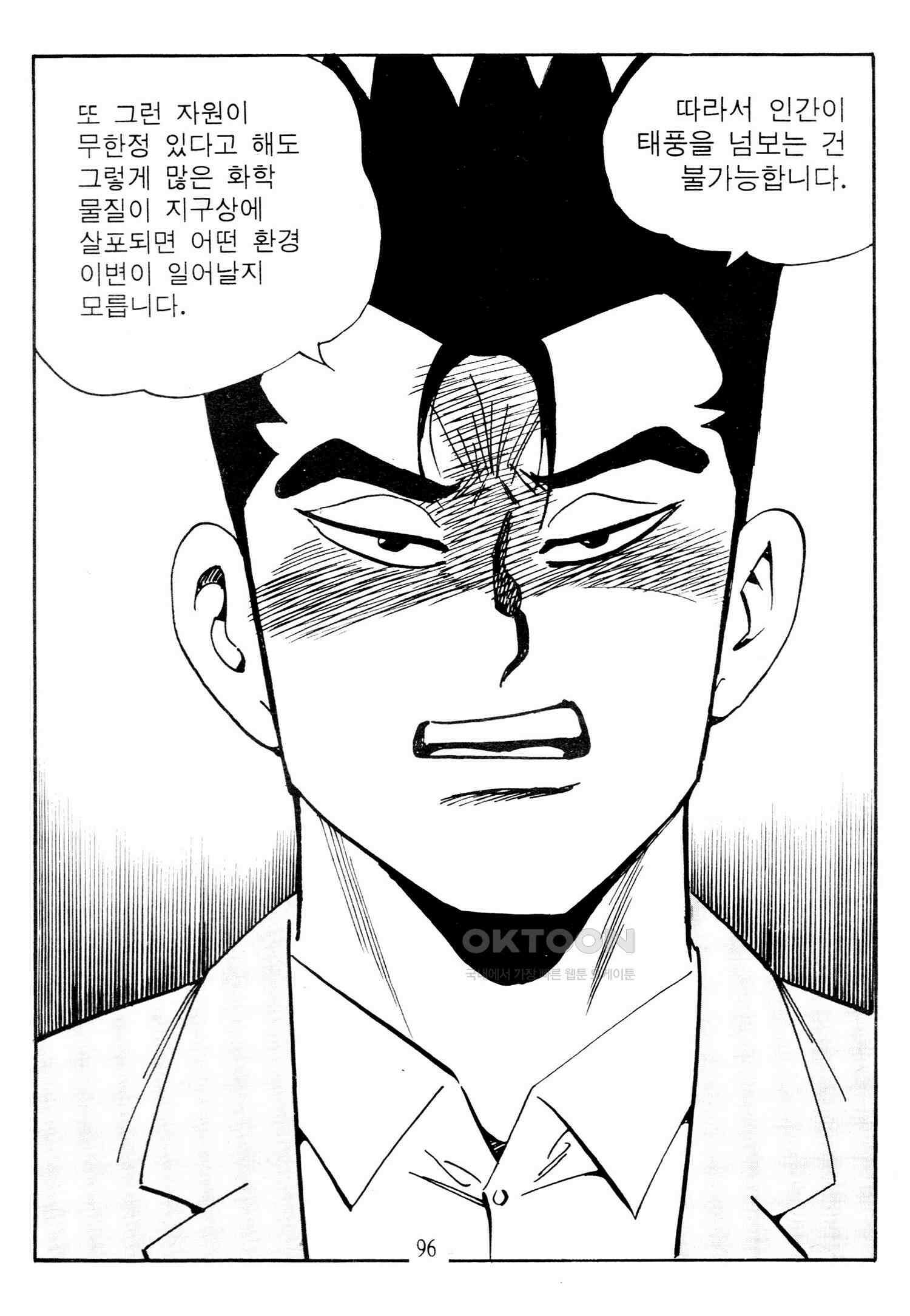 고행석 악질의 전설 4탄 타이푼 78화 [완결] 37