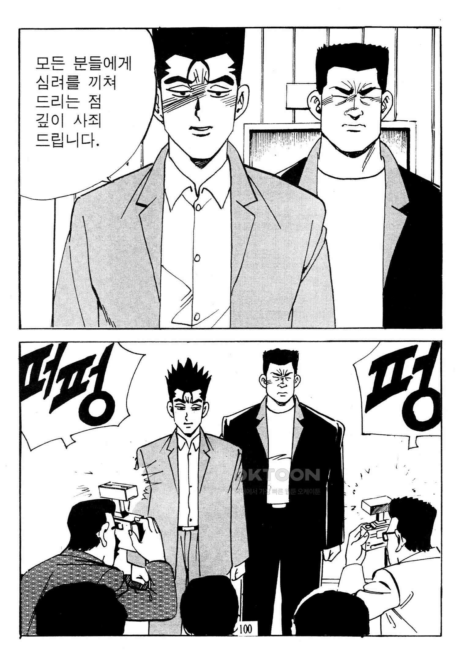 고행석 악질의 전설 4탄 타이푼 78화 [완결] 41