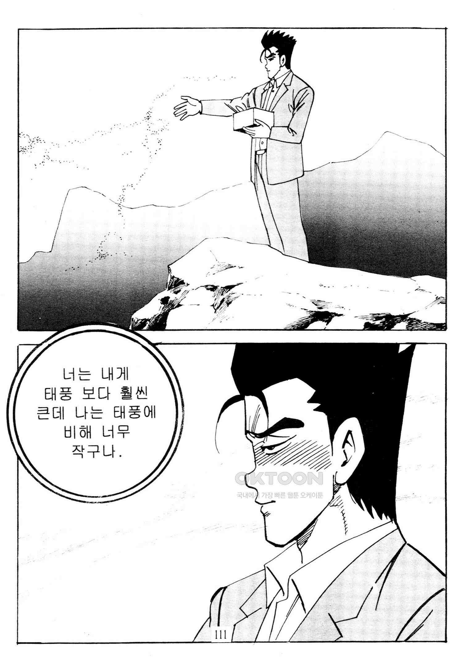 고행석 악질의 전설 4탄 타이푼 78화 [완결] 52