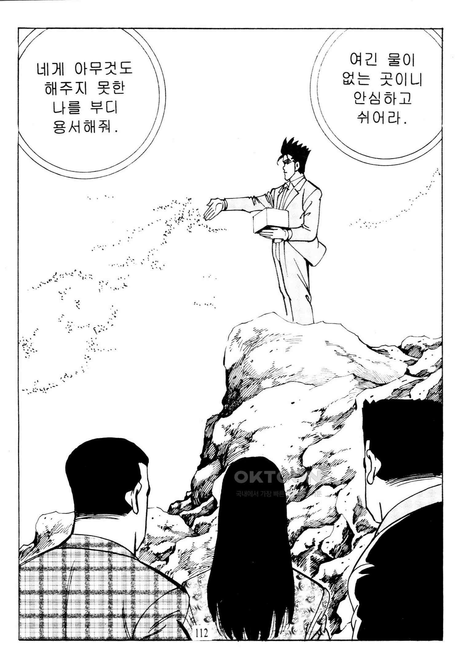 고행석 악질의 전설 4탄 타이푼 78화 [완결] 53