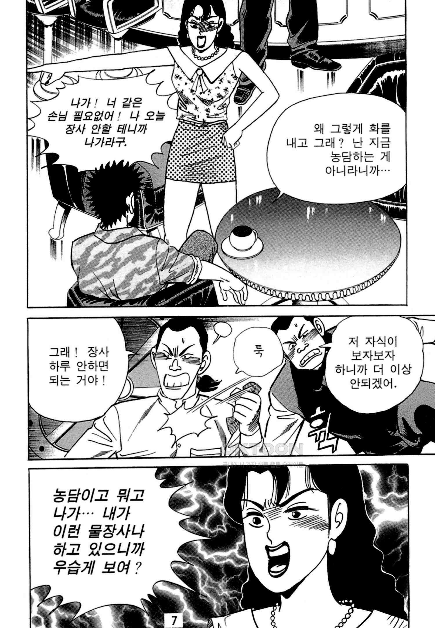 고행석 악질의 전설 4탄 독한놈 3화 4