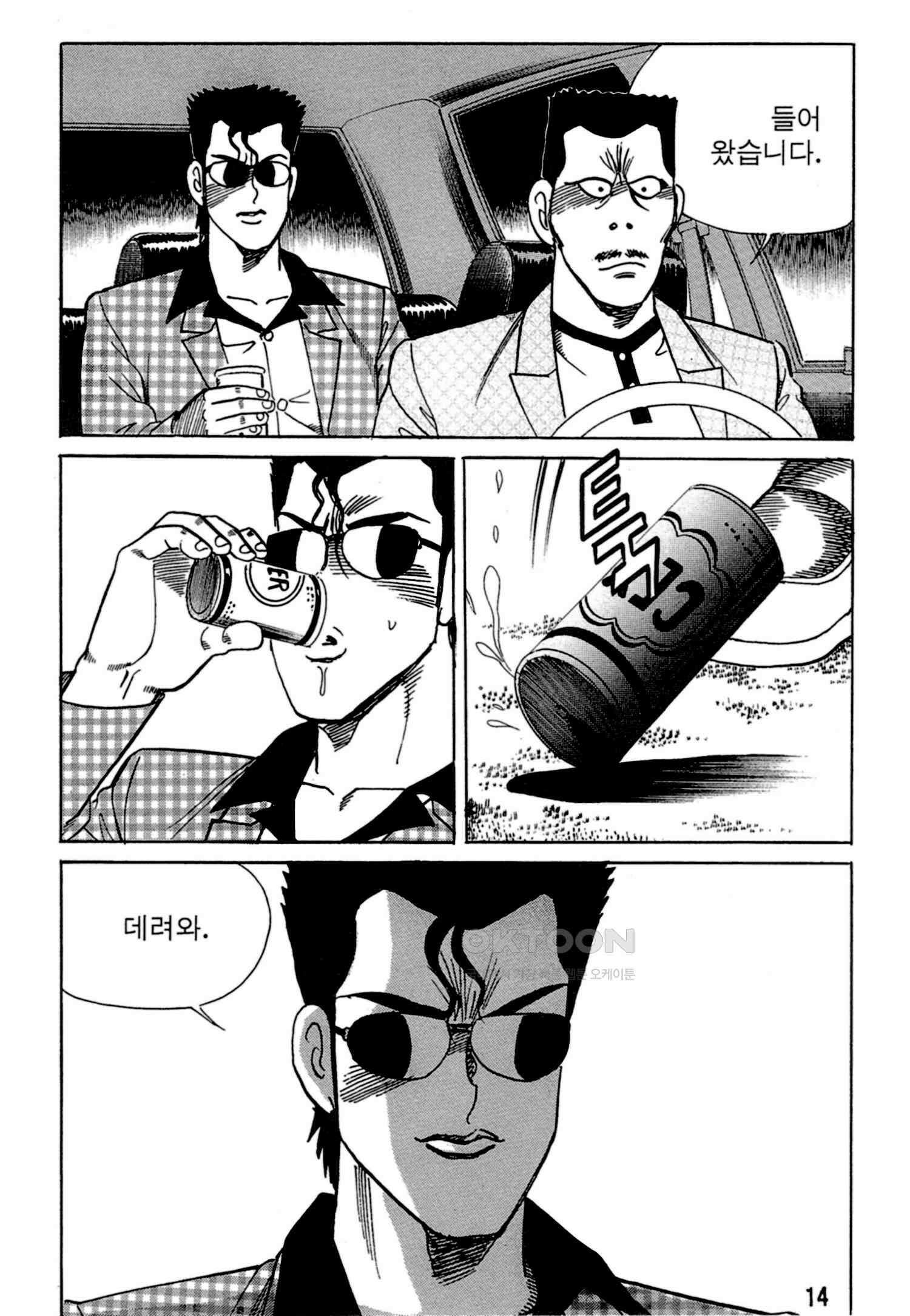 고행석 악질의 전설 4탄 독한놈 3화 11