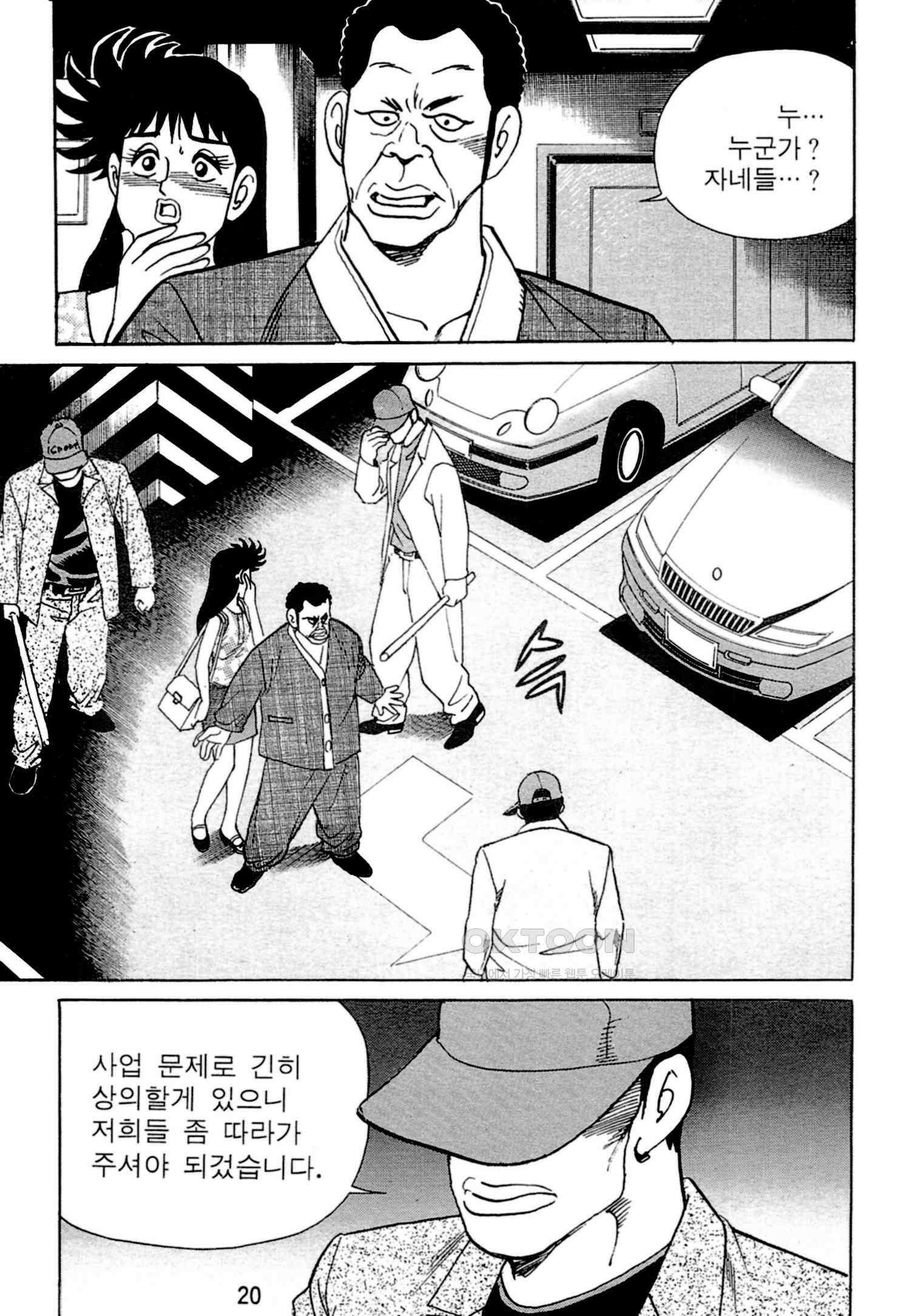고행석 악질의 전설 4탄 독한놈 3화 17