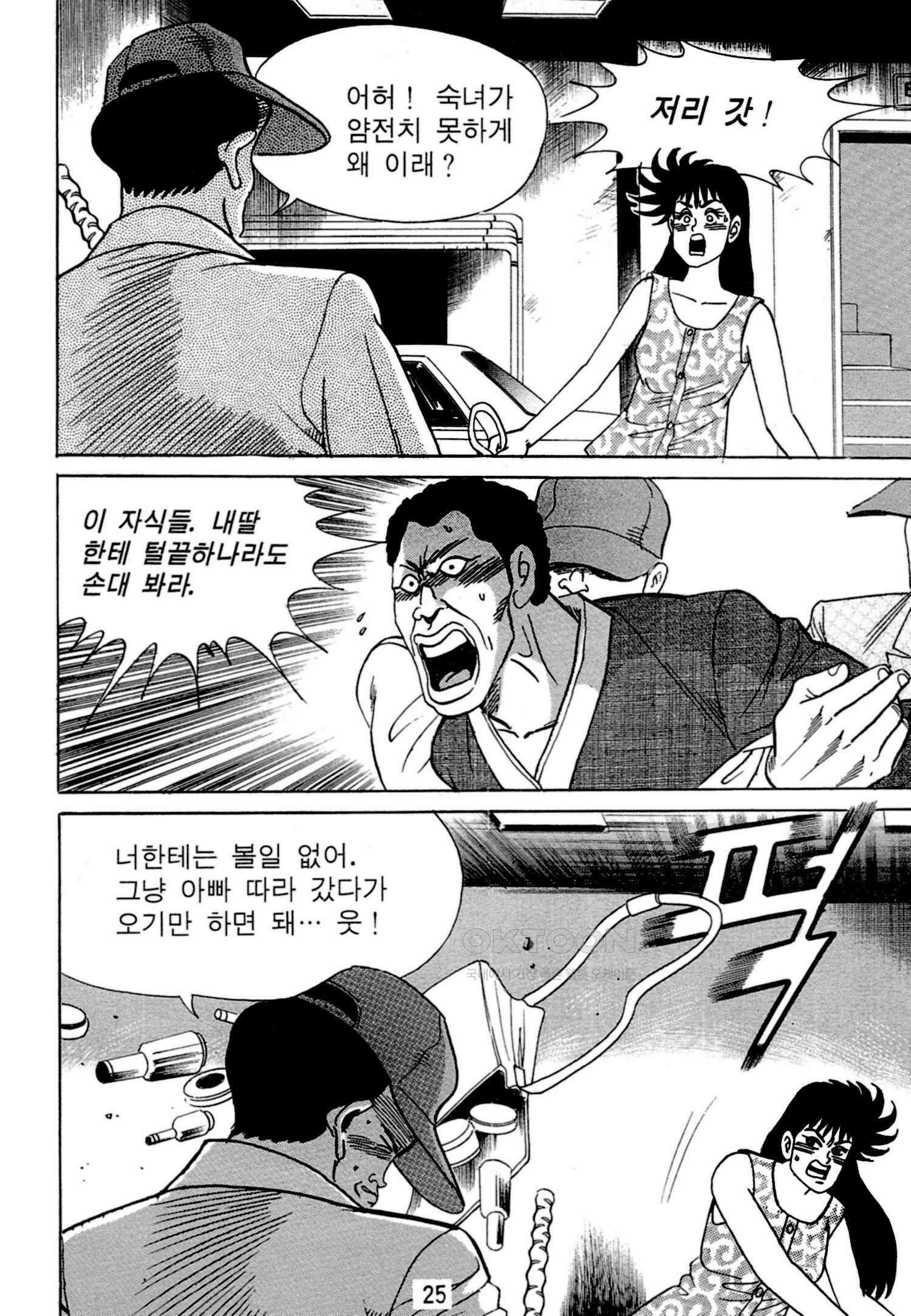 고행석 악질의 전설 4탄 독한놈 3화 22